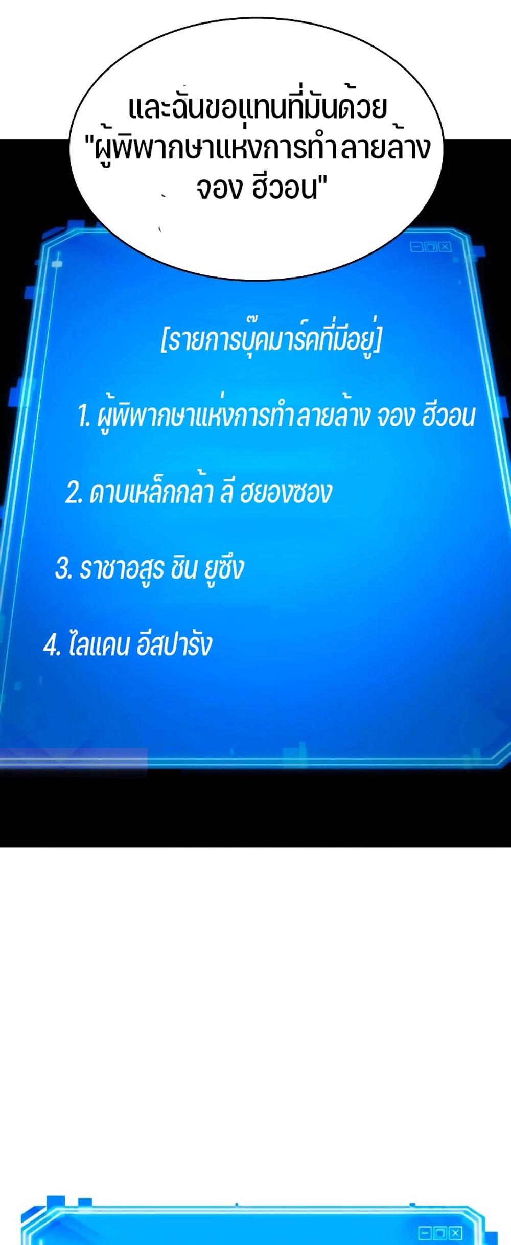 Omniscient Reader อ่านชะตาวันสิ้นโลก แปลไทย