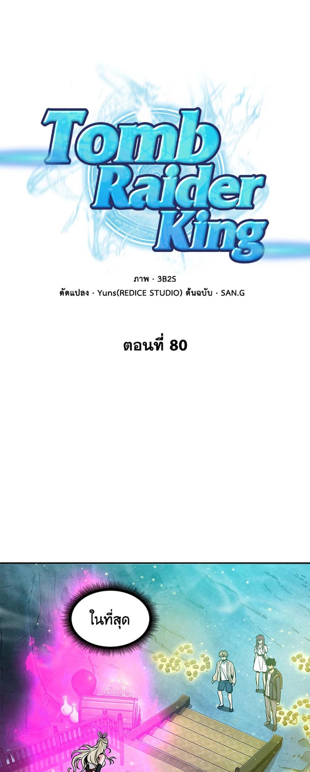 Tomb Raider King แปลไทย