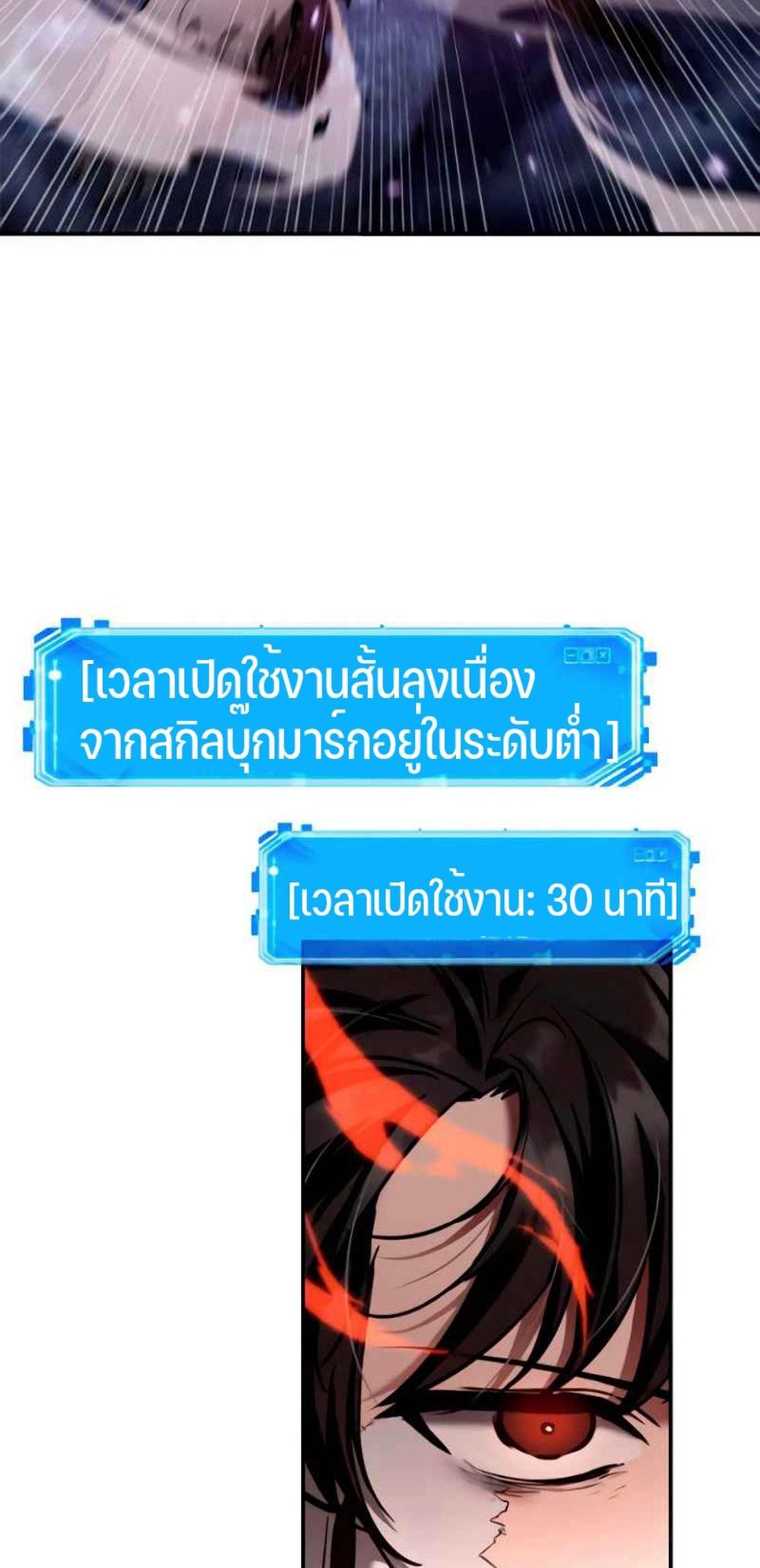 Omniscient Reader อ่านชะตาวันสิ้นโลก แปลไทย