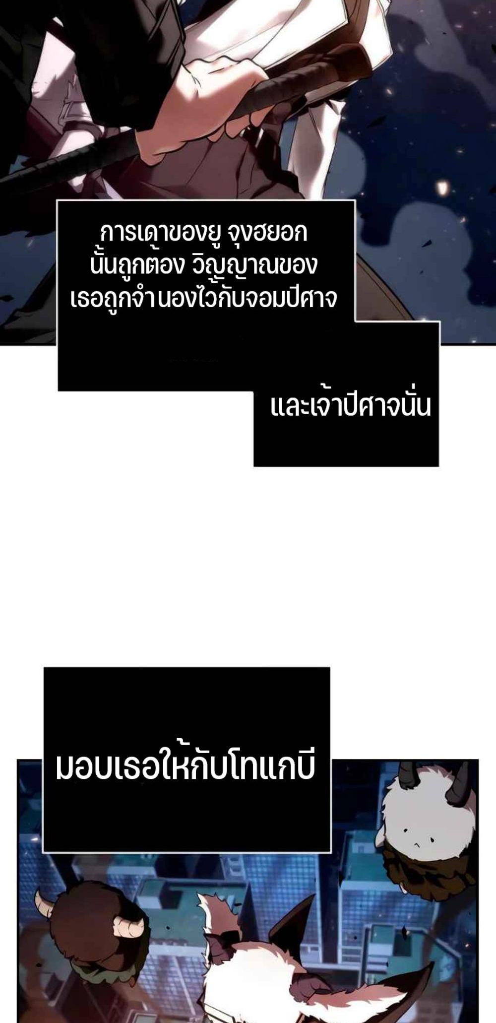 Omniscient Reader อ่านชะตาวันสิ้นโลก แปลไทย