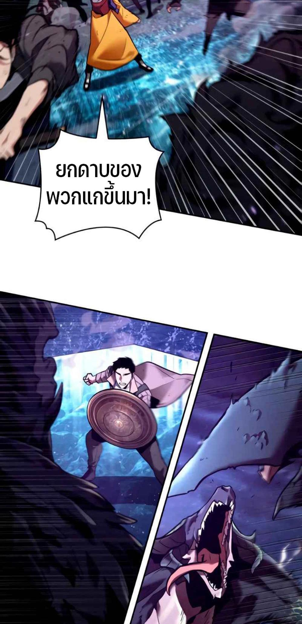 Omniscient Reader อ่านชะตาวันสิ้นโลก แปลไทย