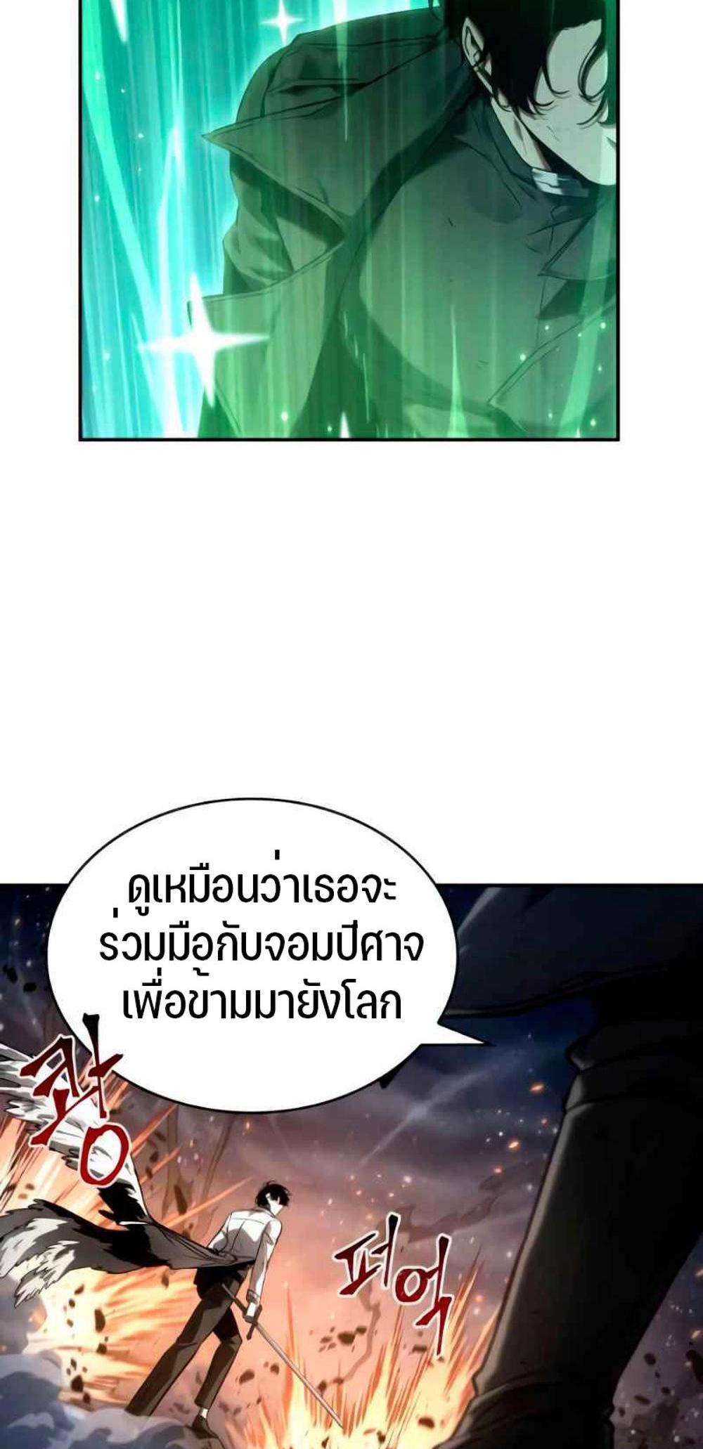 Omniscient Reader อ่านชะตาวันสิ้นโลก แปลไทย