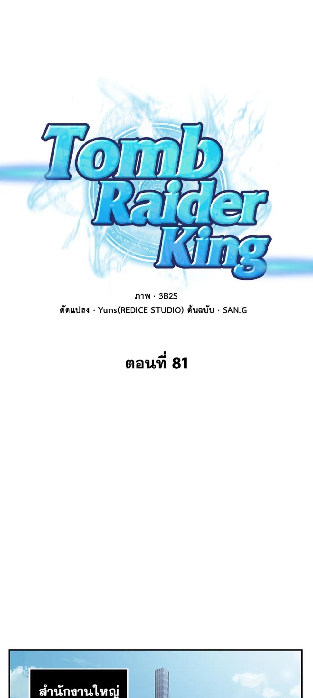 Tomb Raider King แปลไทย