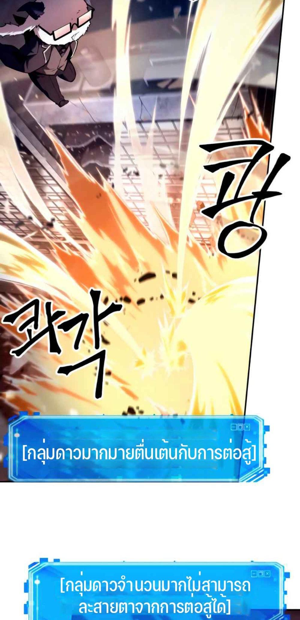 Omniscient Reader อ่านชะตาวันสิ้นโลก แปลไทย