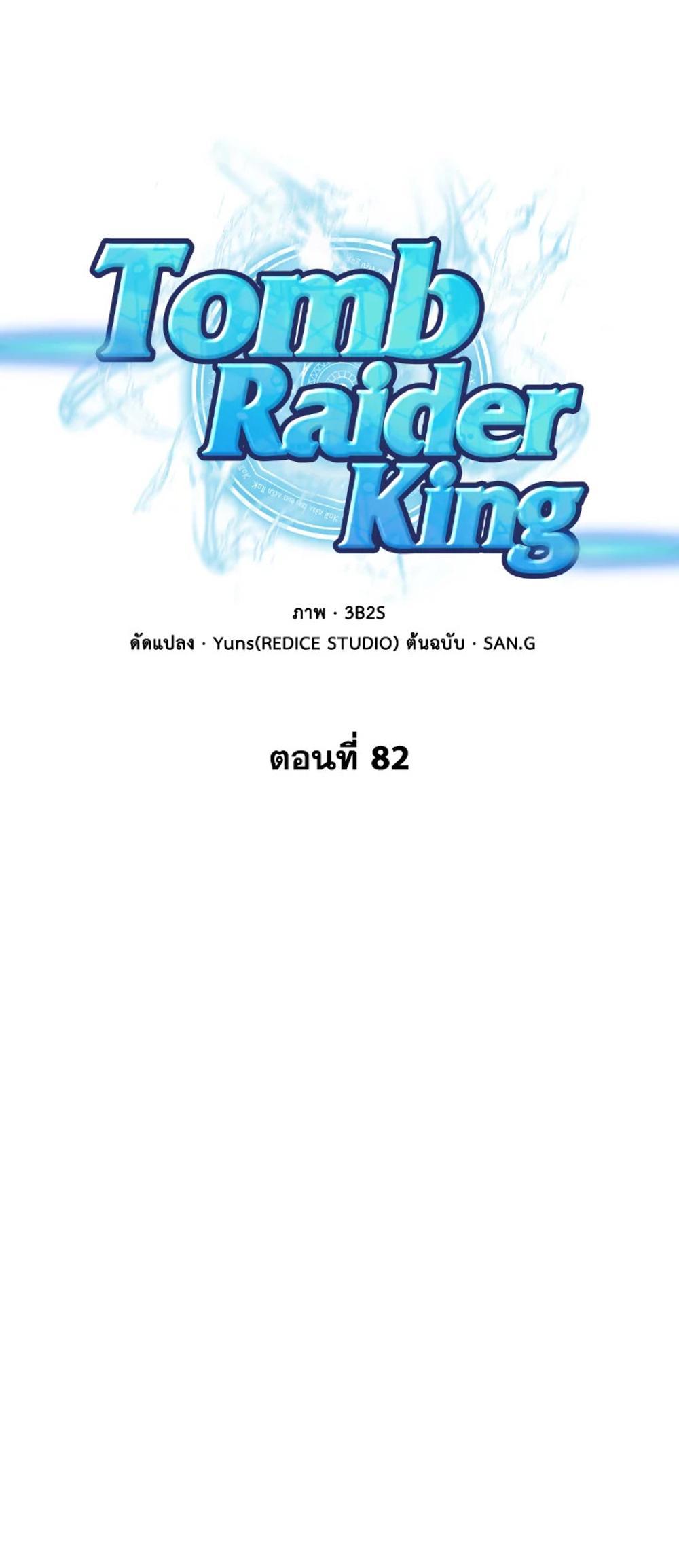 Tomb Raider King แปลไทย