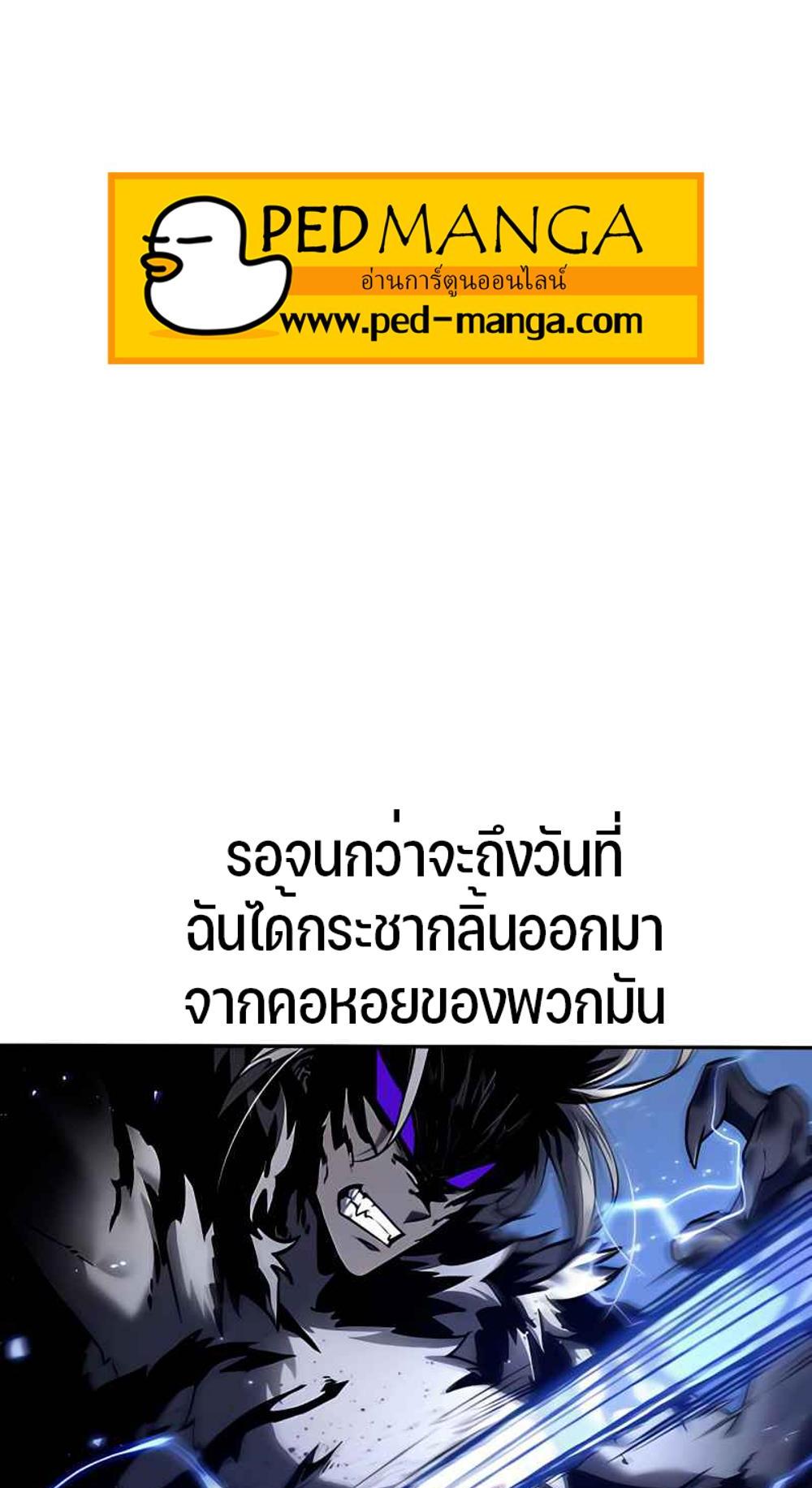 Omniscient Reader อ่านชะตาวันสิ้นโลก แปลไทย