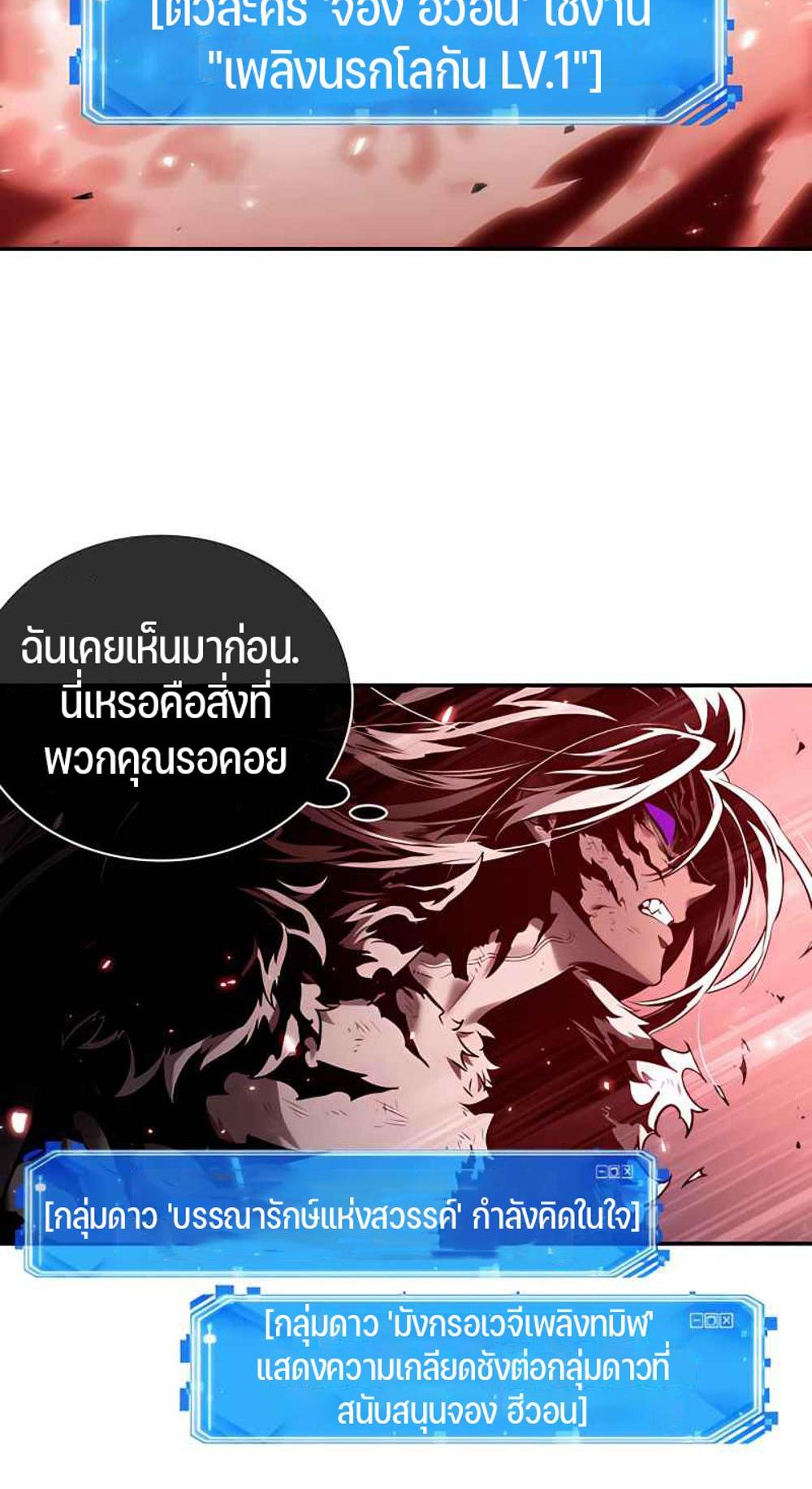 Omniscient Reader อ่านชะตาวันสิ้นโลก แปลไทย