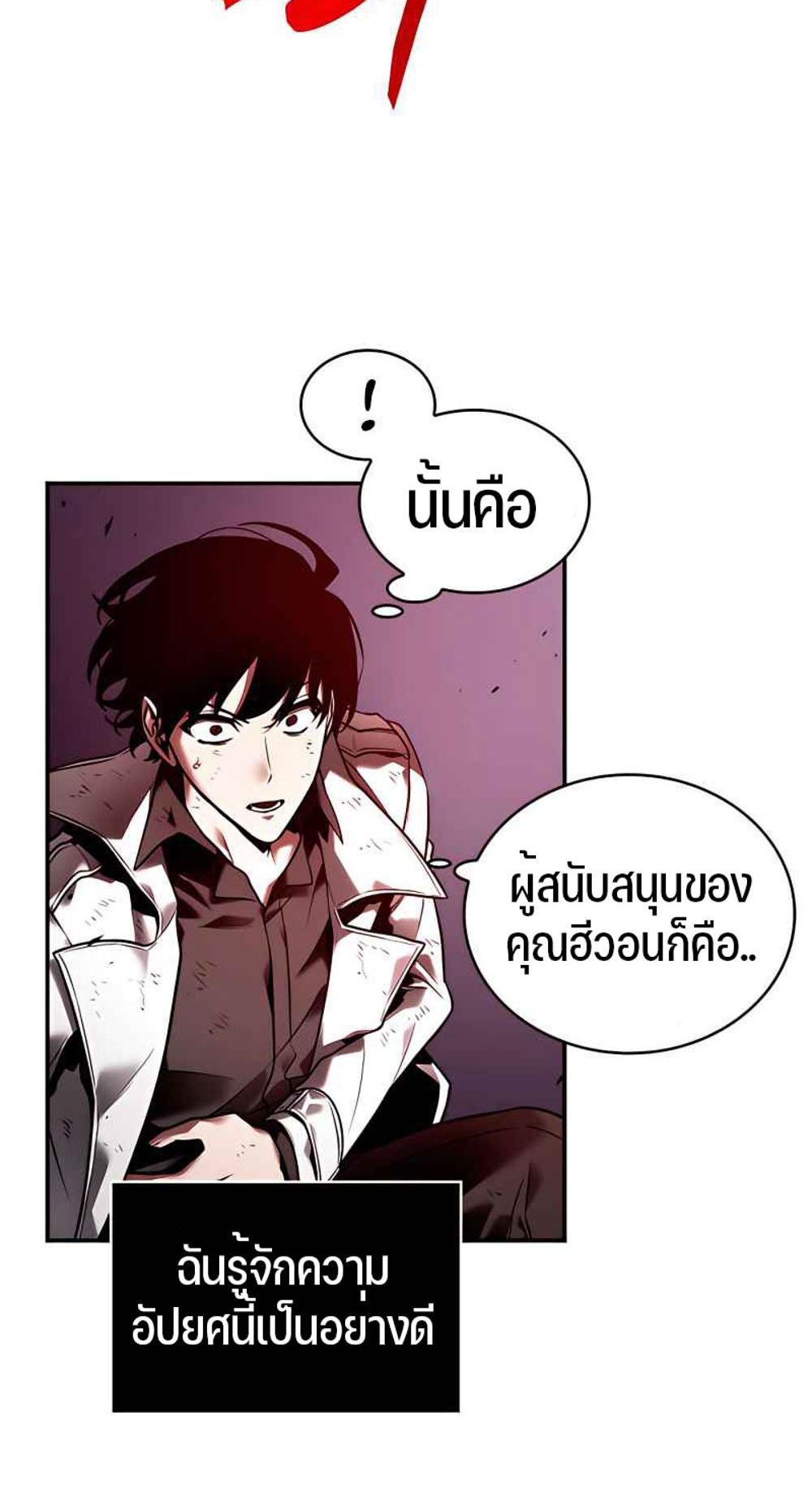 Omniscient Reader อ่านชะตาวันสิ้นโลก แปลไทย