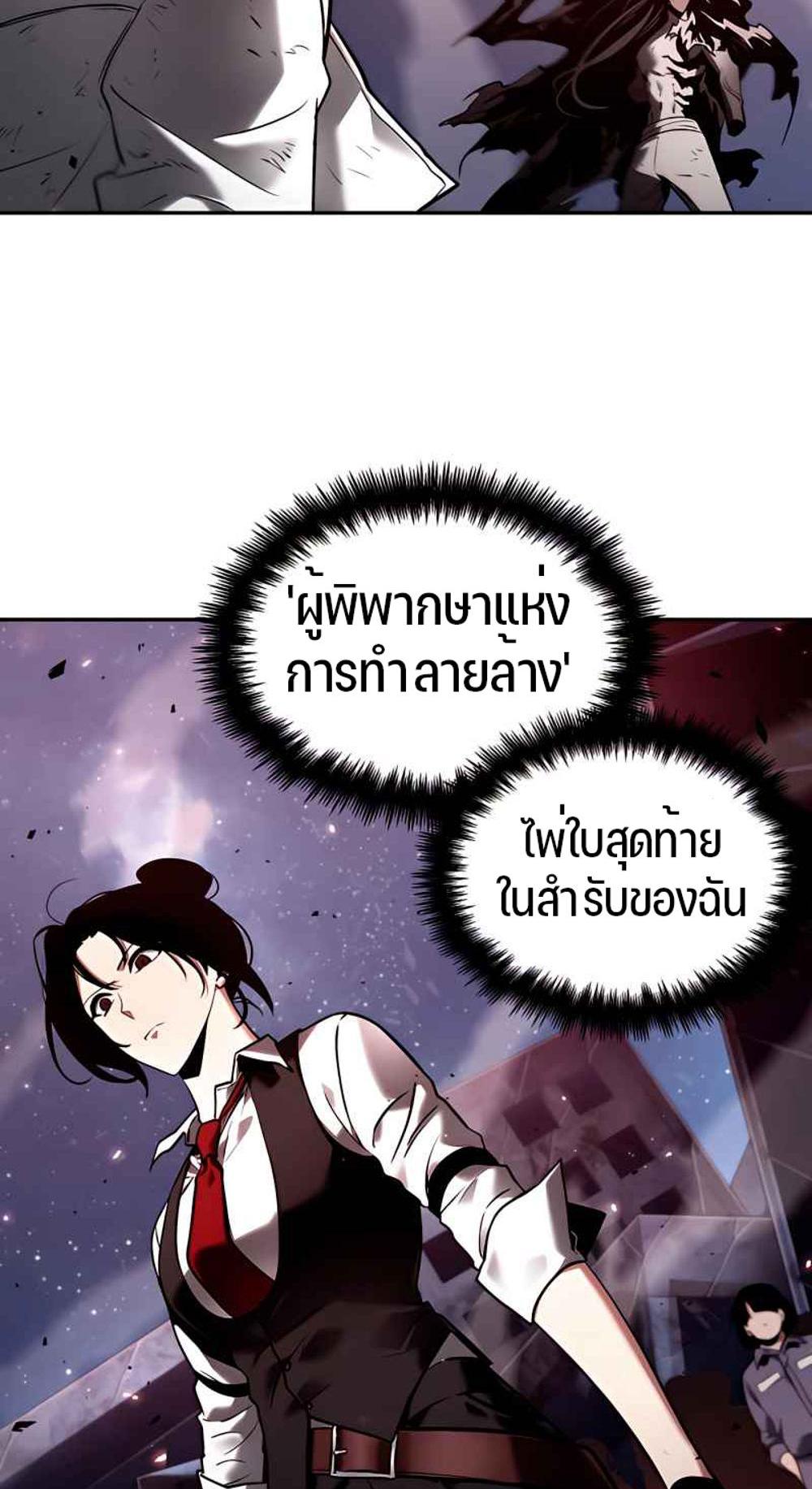 Omniscient Reader อ่านชะตาวันสิ้นโลก แปลไทย