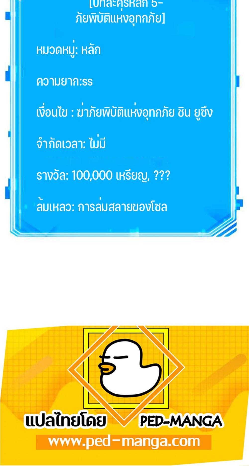 Omniscient Reader อ่านชะตาวันสิ้นโลก แปลไทย