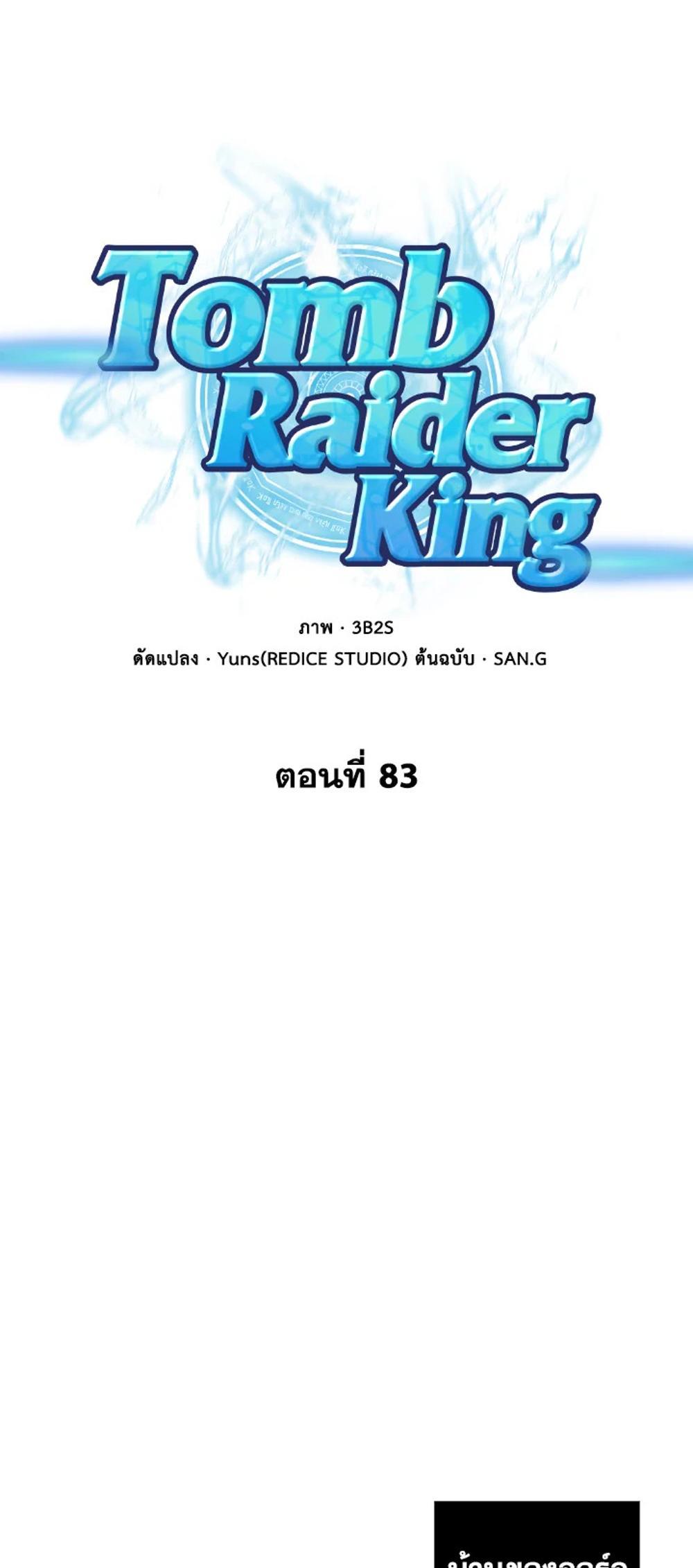 Tomb Raider King แปลไทย