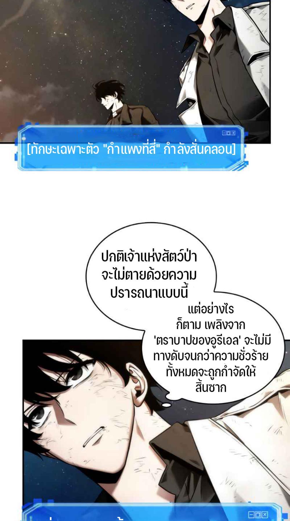 Omniscient Reader อ่านชะตาวันสิ้นโลก แปลไทย