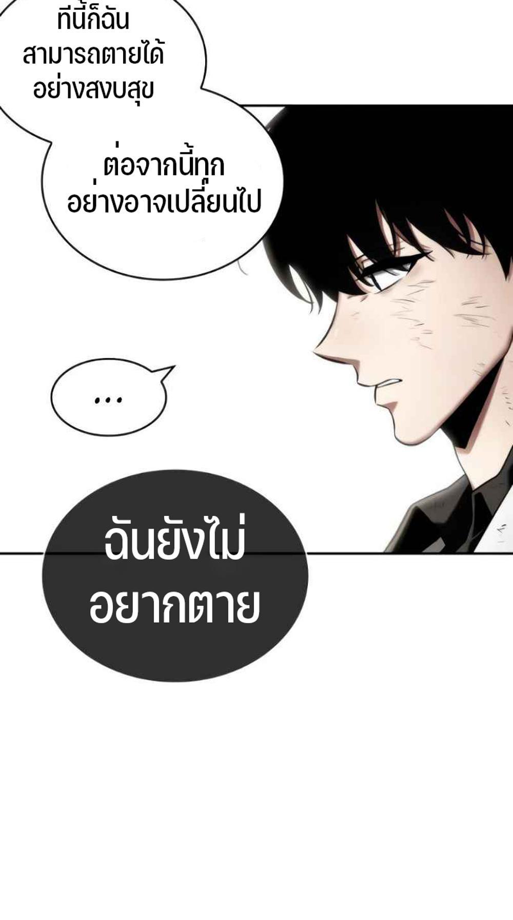 Omniscient Reader อ่านชะตาวันสิ้นโลก แปลไทย