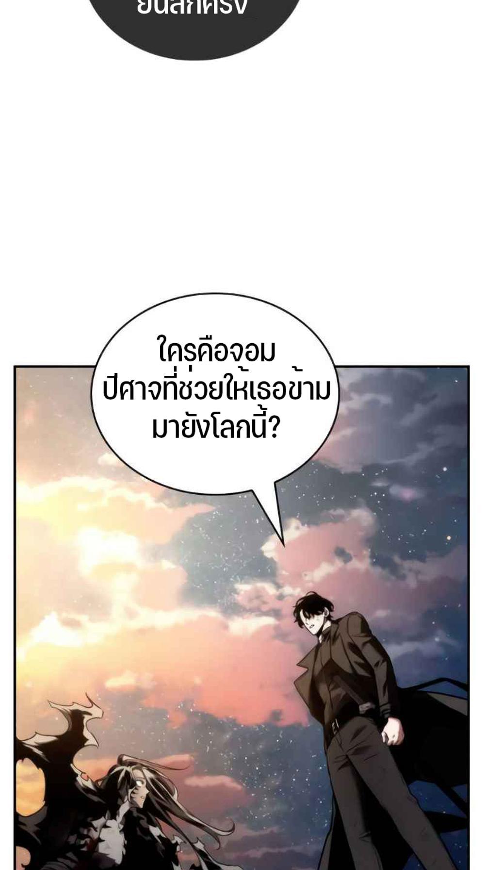 Omniscient Reader อ่านชะตาวันสิ้นโลก แปลไทย