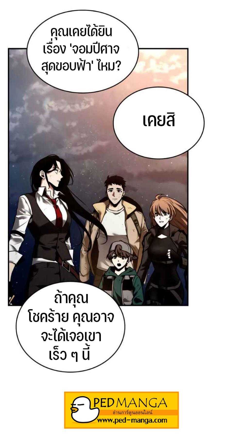 Omniscient Reader อ่านชะตาวันสิ้นโลก แปลไทย