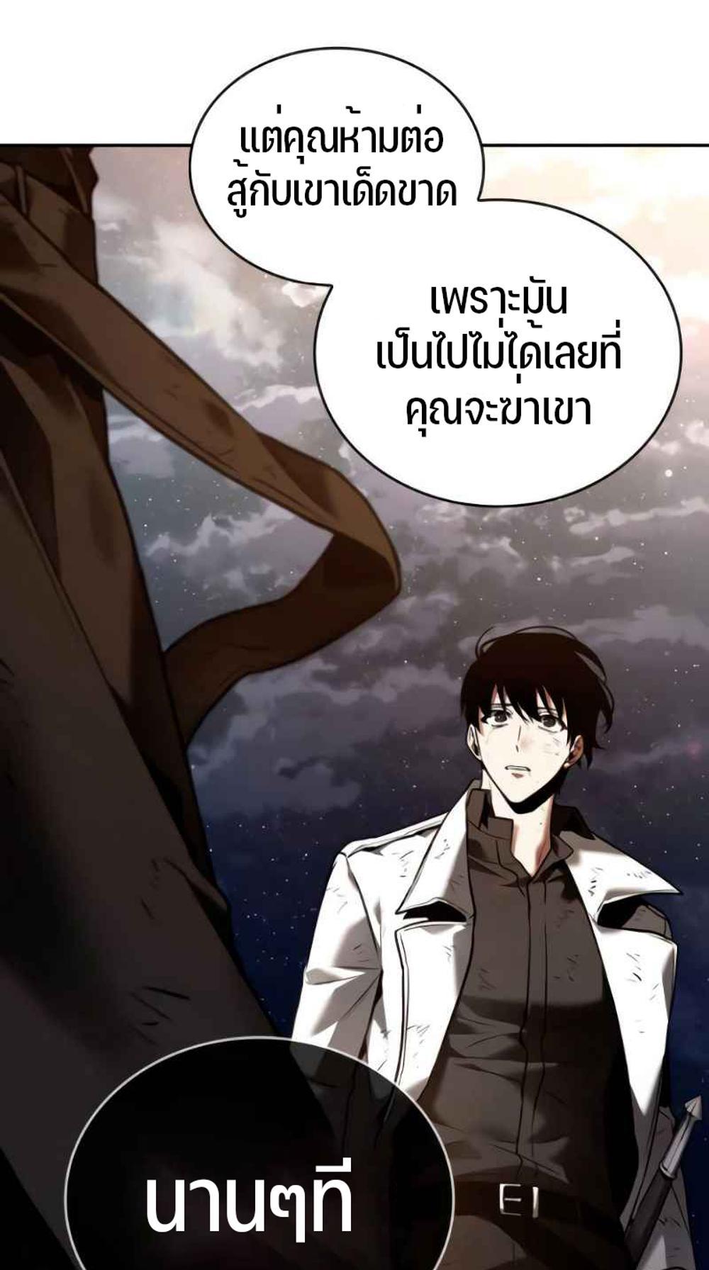 Omniscient Reader อ่านชะตาวันสิ้นโลก แปลไทย