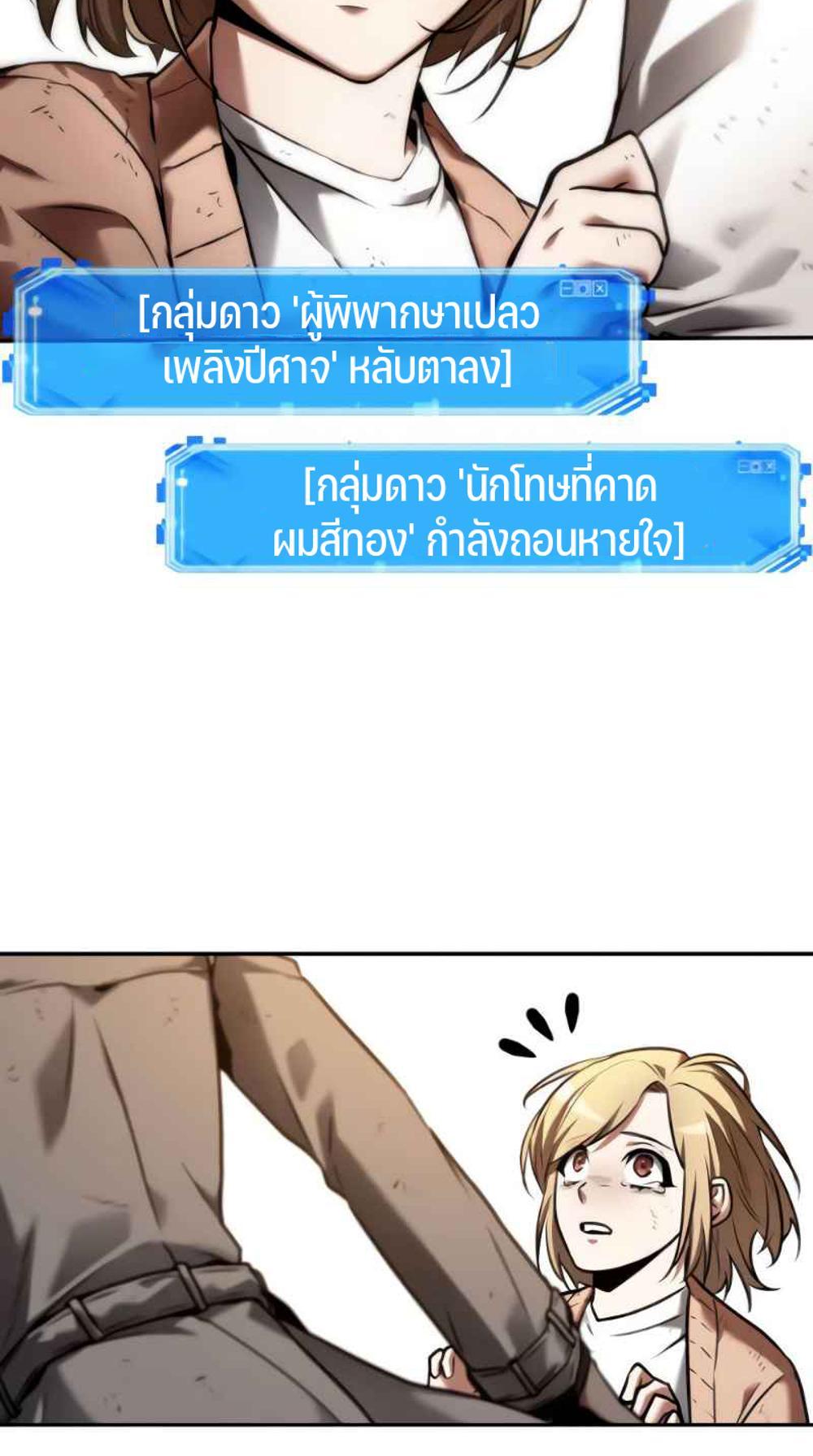 Omniscient Reader อ่านชะตาวันสิ้นโลก แปลไทย