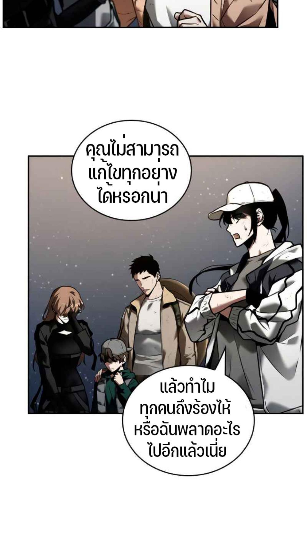 Omniscient Reader อ่านชะตาวันสิ้นโลก แปลไทย