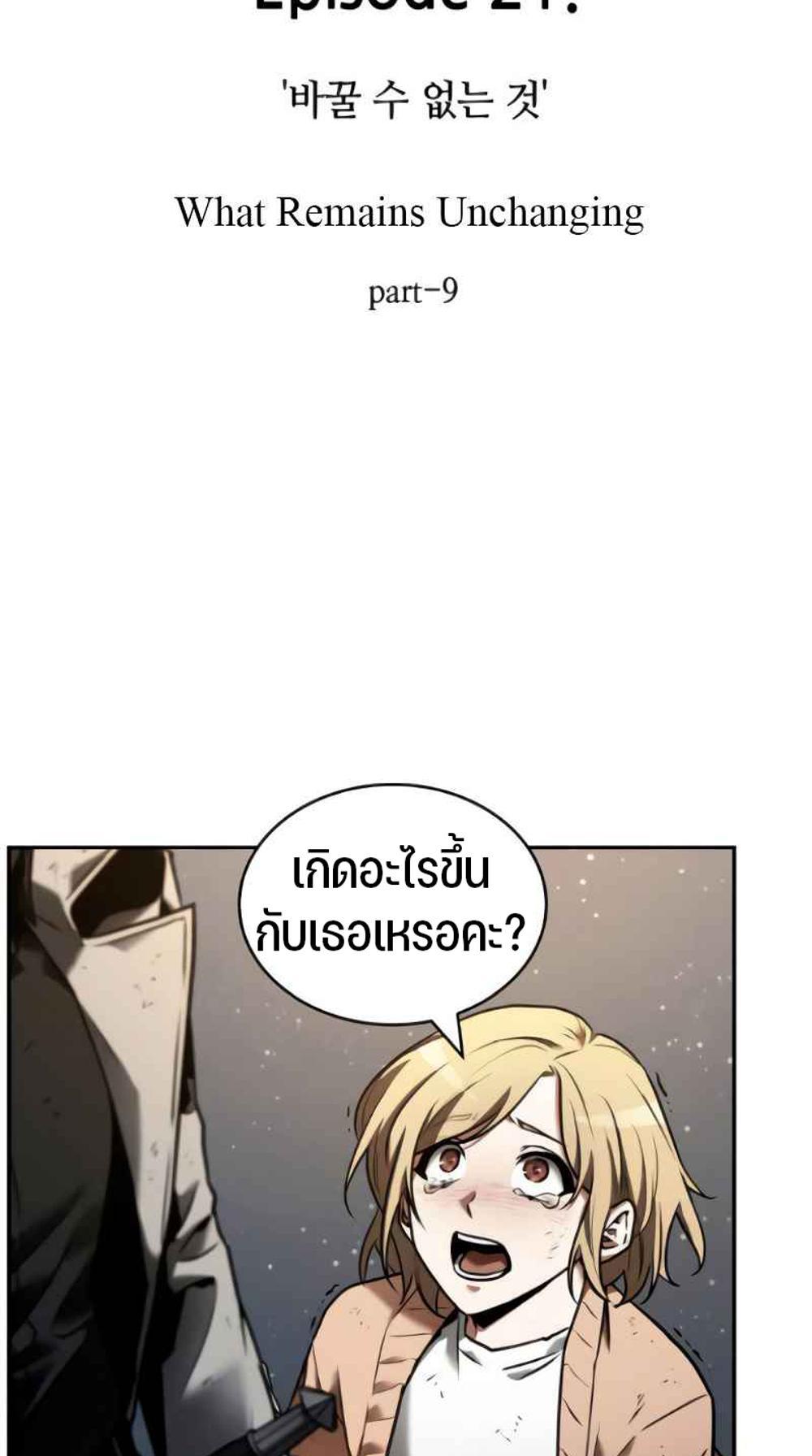 Omniscient Reader อ่านชะตาวันสิ้นโลก แปลไทย