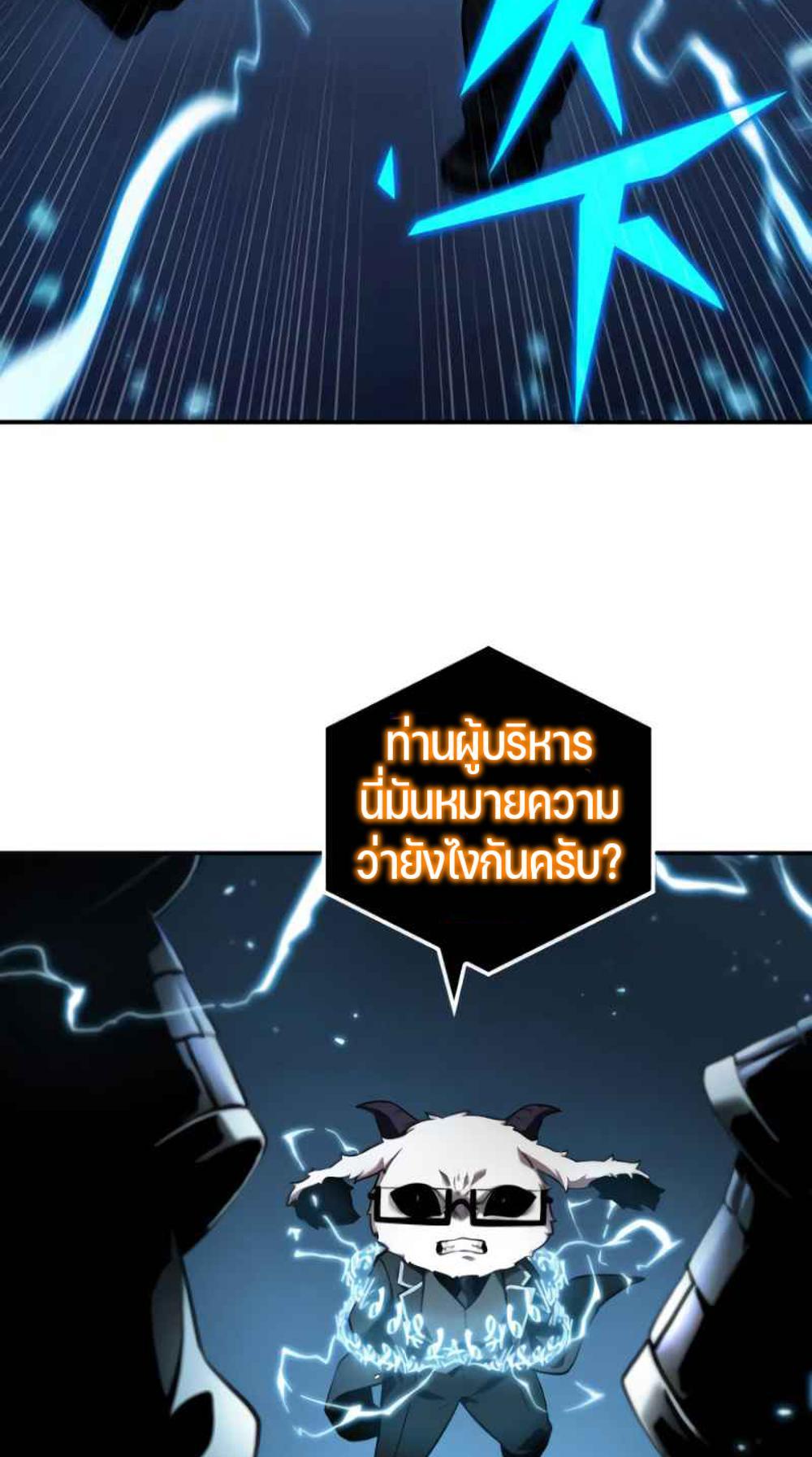 Omniscient Reader อ่านชะตาวันสิ้นโลก แปลไทย