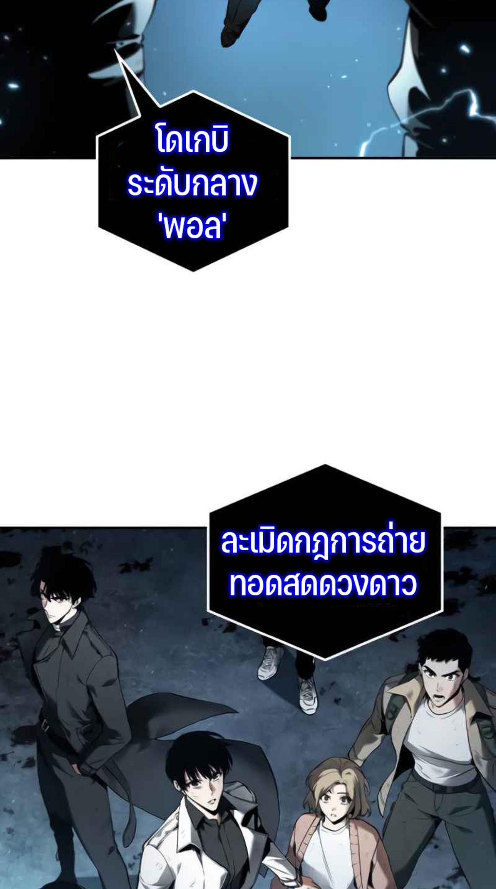 Omniscient Reader อ่านชะตาวันสิ้นโลก แปลไทย