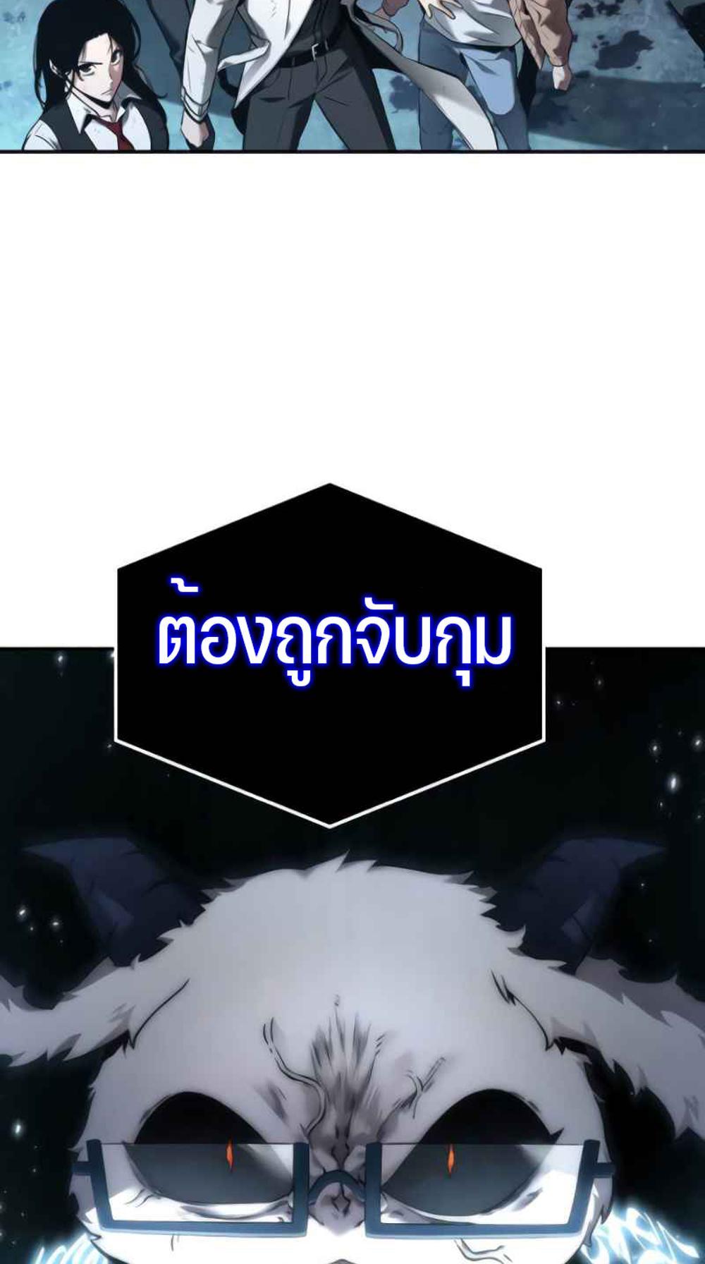 Omniscient Reader อ่านชะตาวันสิ้นโลก แปลไทย