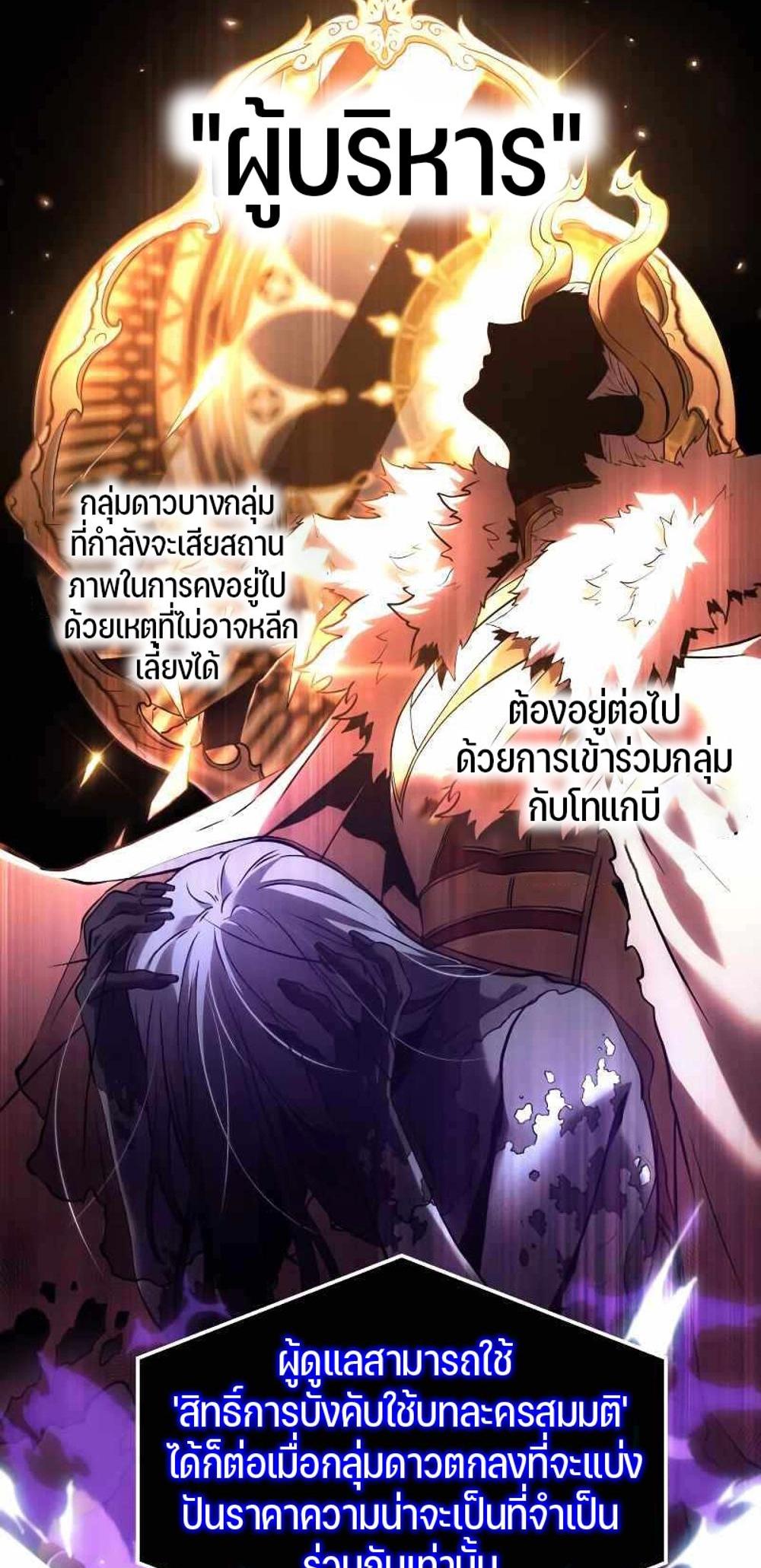 Omniscient Reader อ่านชะตาวันสิ้นโลก แปลไทย