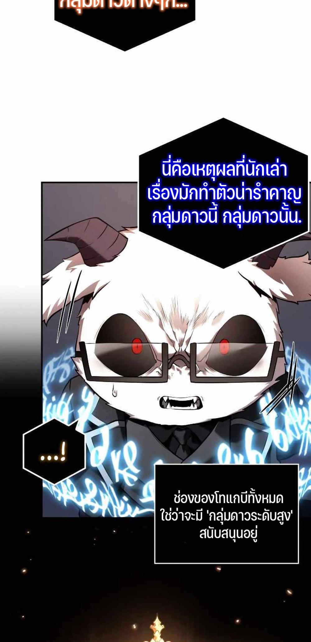 Omniscient Reader อ่านชะตาวันสิ้นโลก แปลไทย