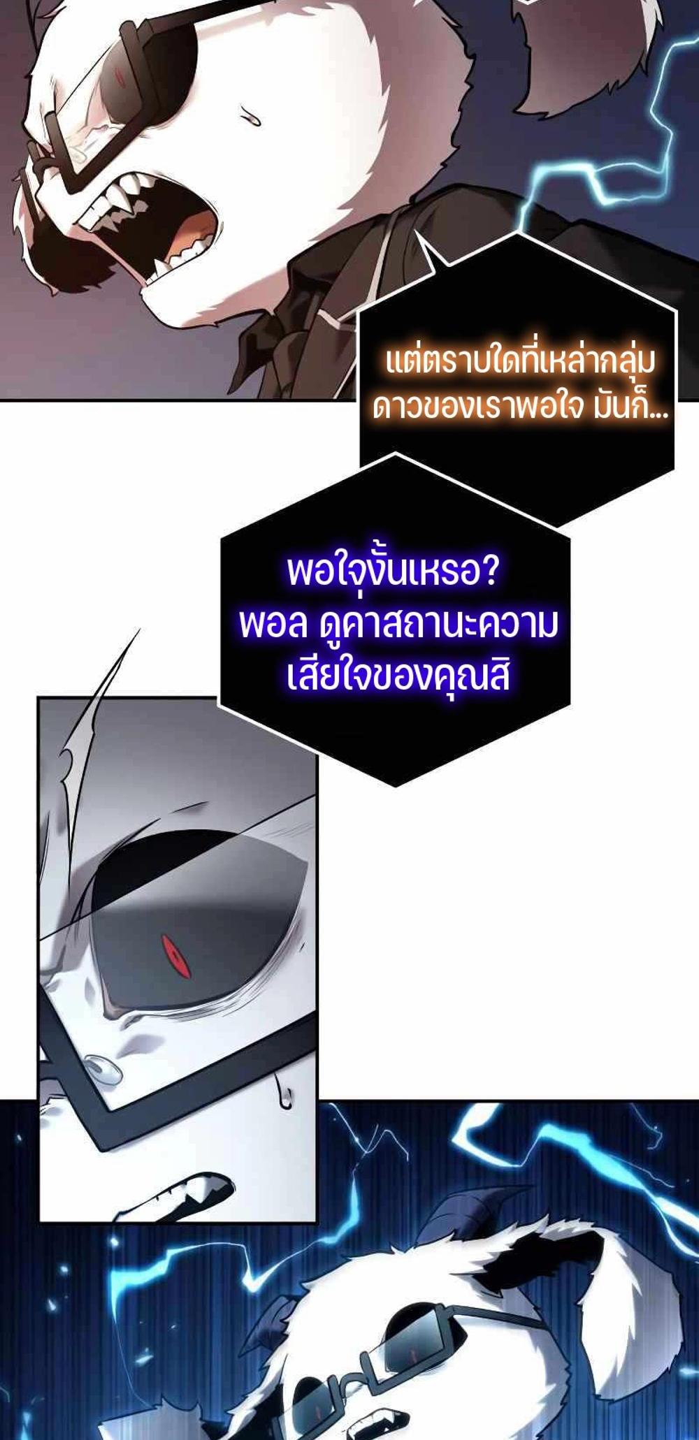 Omniscient Reader อ่านชะตาวันสิ้นโลก แปลไทย