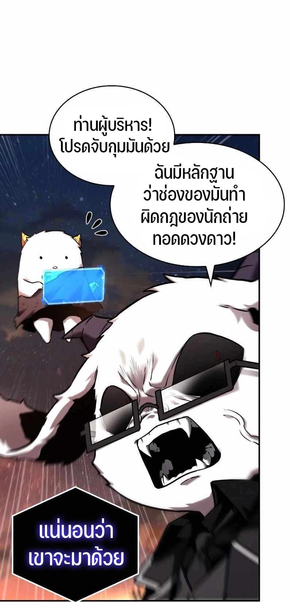 Omniscient Reader อ่านชะตาวันสิ้นโลก แปลไทย