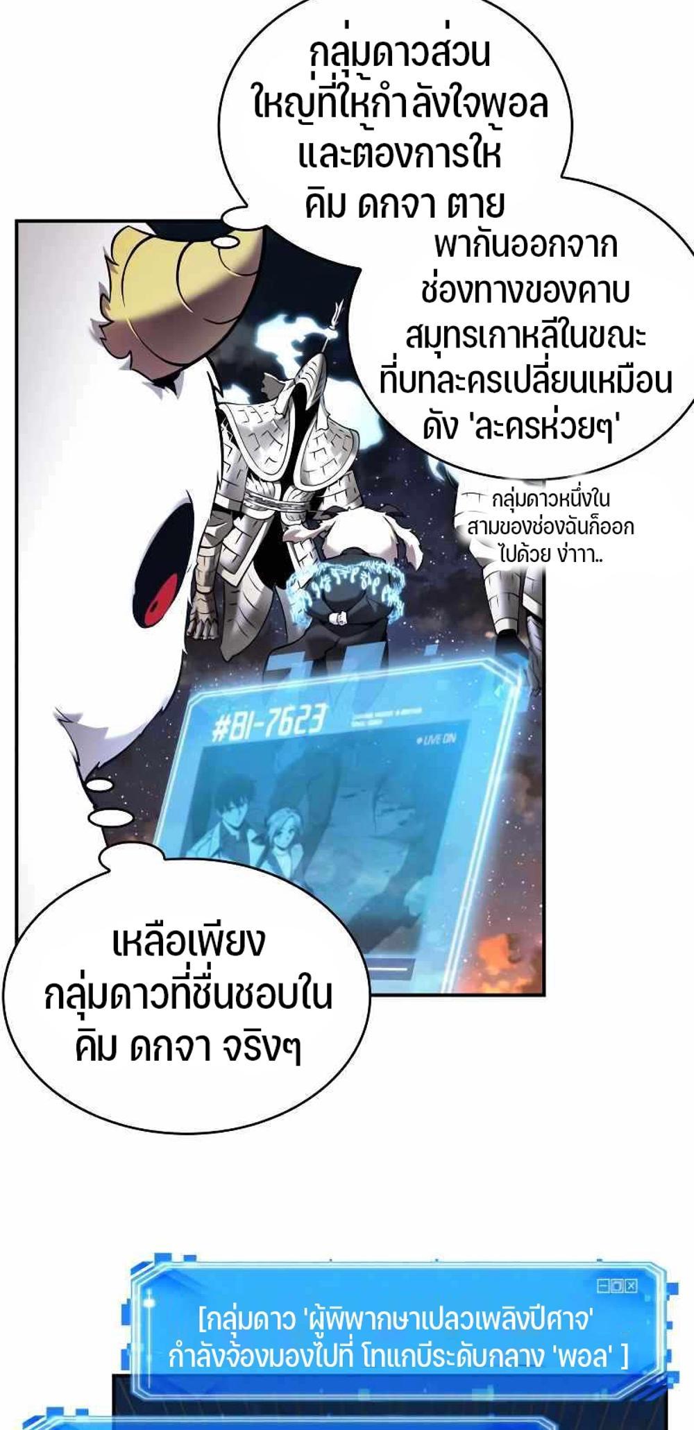 Omniscient Reader อ่านชะตาวันสิ้นโลก แปลไทย