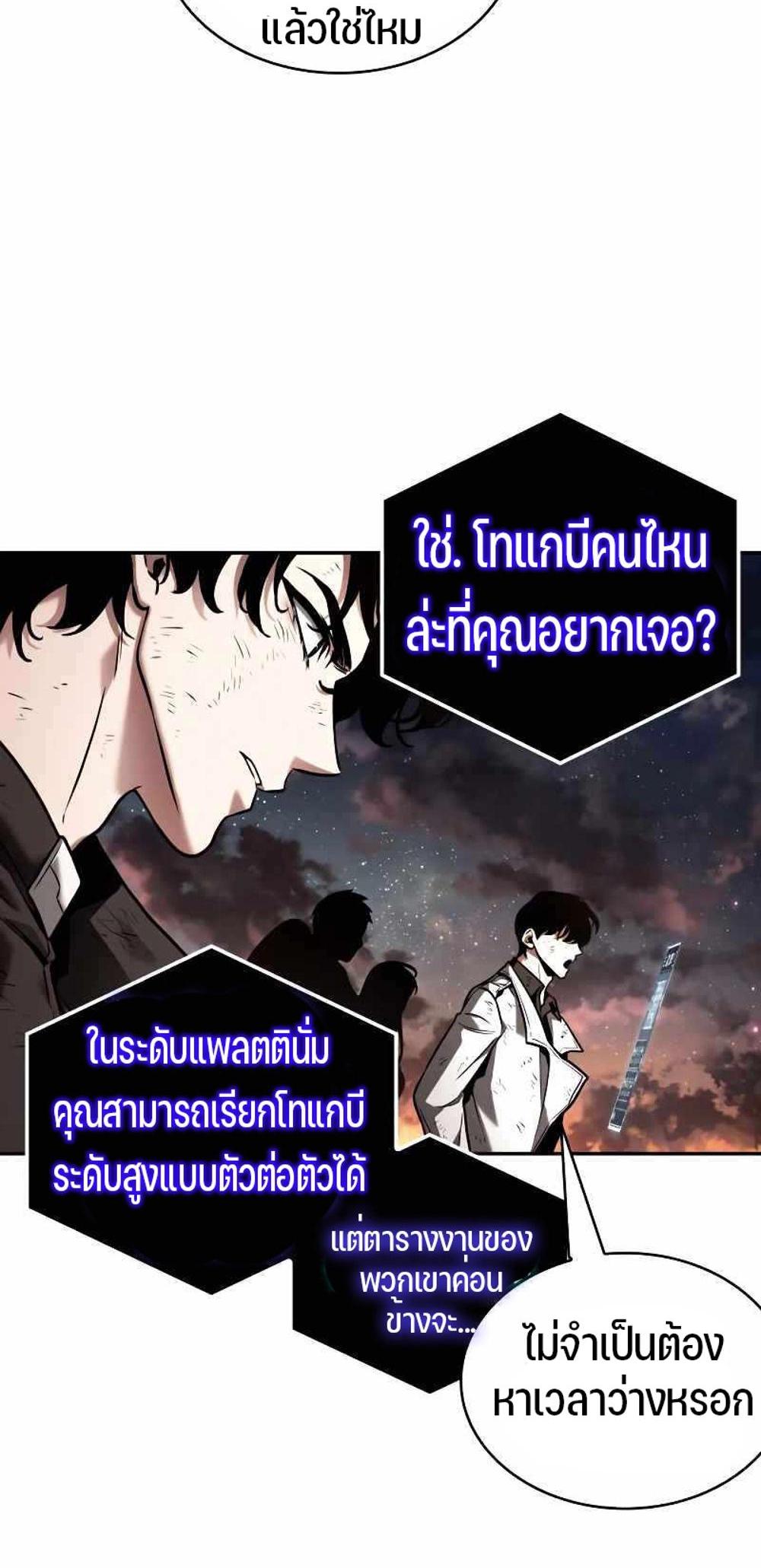 Omniscient Reader อ่านชะตาวันสิ้นโลก แปลไทย