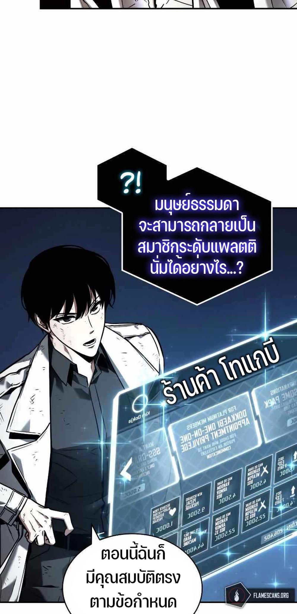 Omniscient Reader อ่านชะตาวันสิ้นโลก แปลไทย