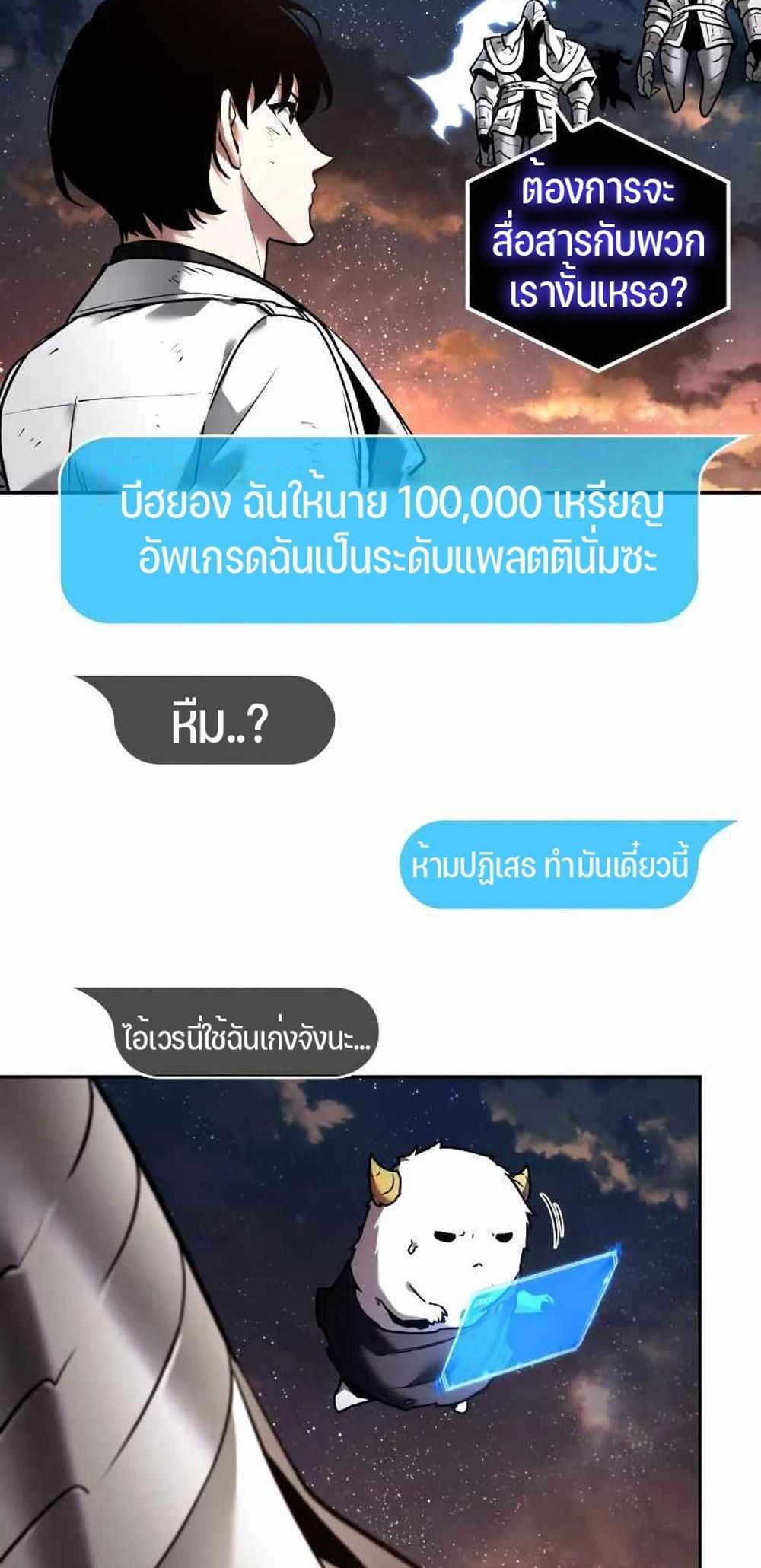 Omniscient Reader อ่านชะตาวันสิ้นโลก แปลไทย