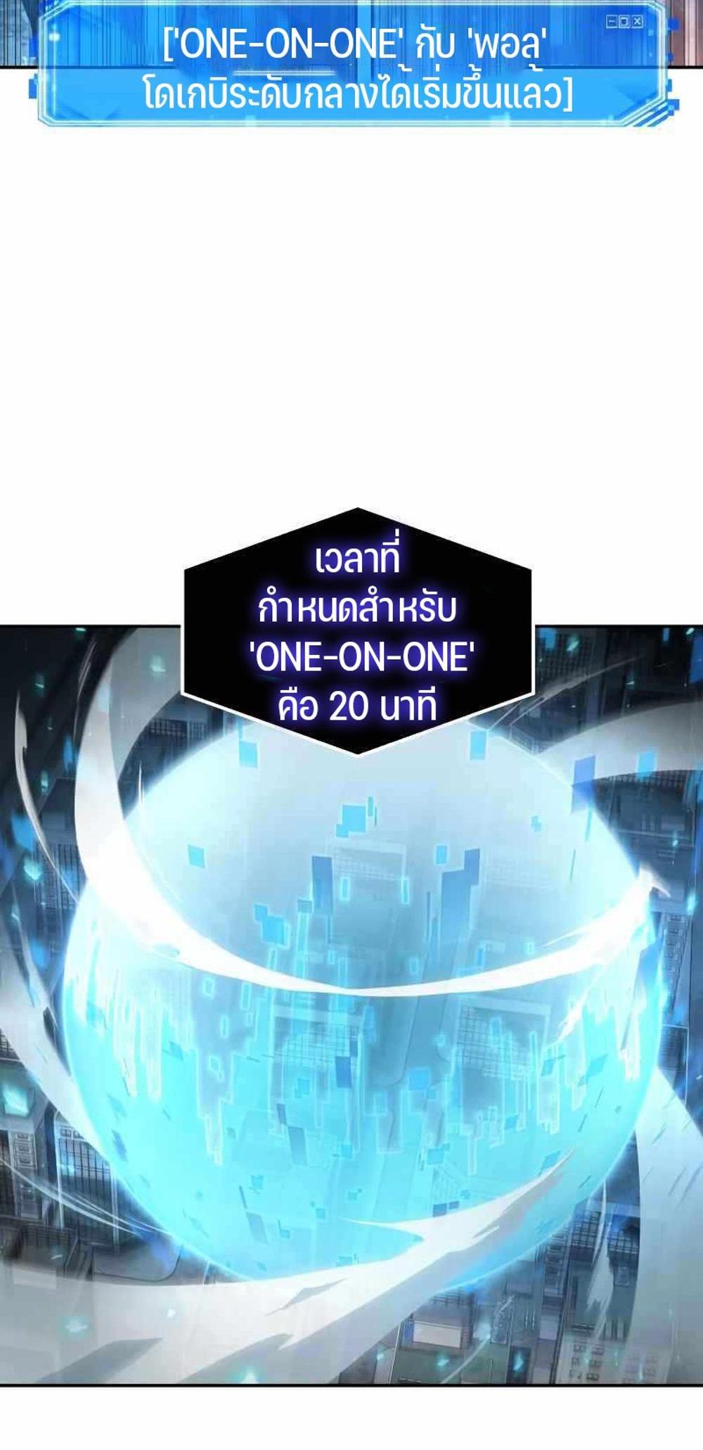 Omniscient Reader อ่านชะตาวันสิ้นโลก แปลไทย