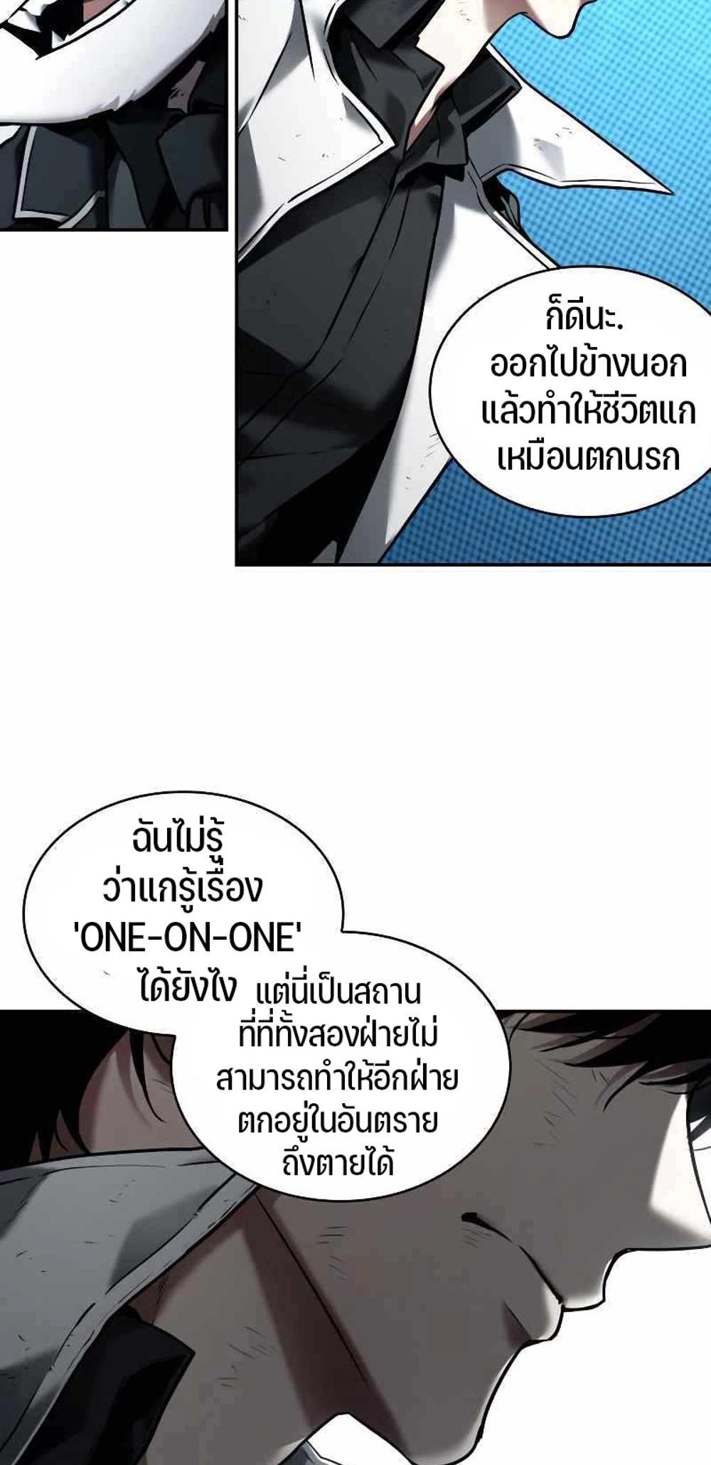 Omniscient Reader อ่านชะตาวันสิ้นโลก แปลไทย