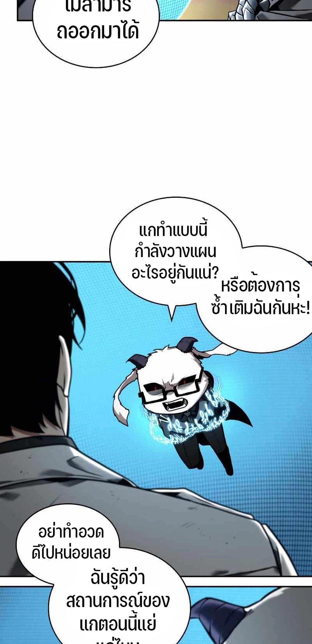 Omniscient Reader อ่านชะตาวันสิ้นโลก แปลไทย