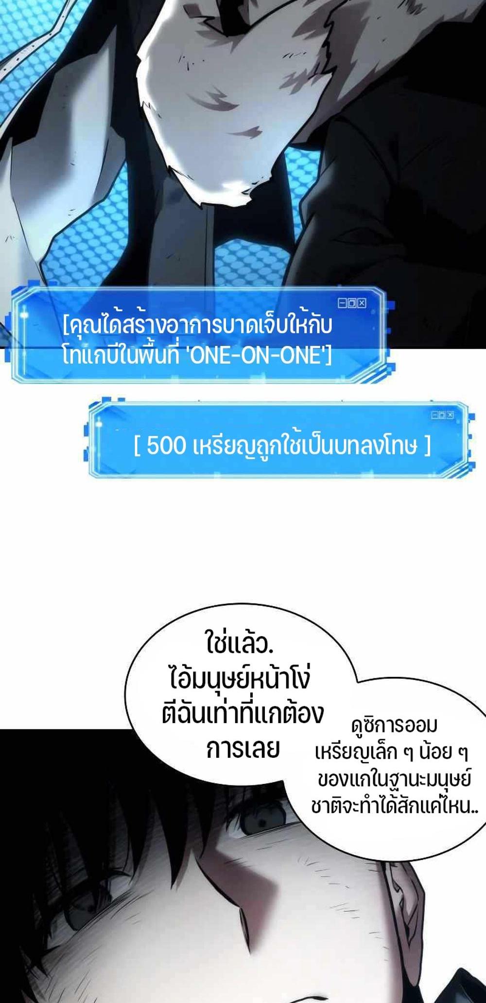 Omniscient Reader อ่านชะตาวันสิ้นโลก แปลไทย