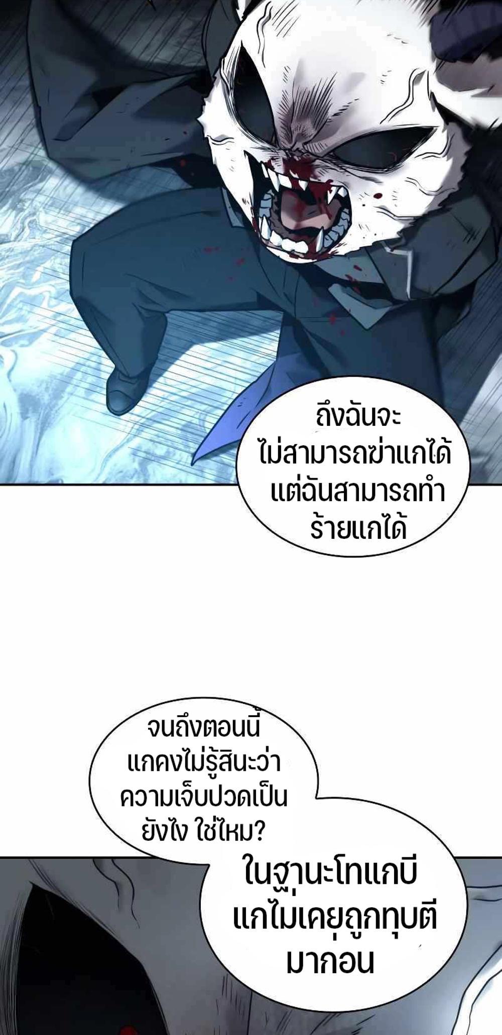 Omniscient Reader อ่านชะตาวันสิ้นโลก แปลไทย