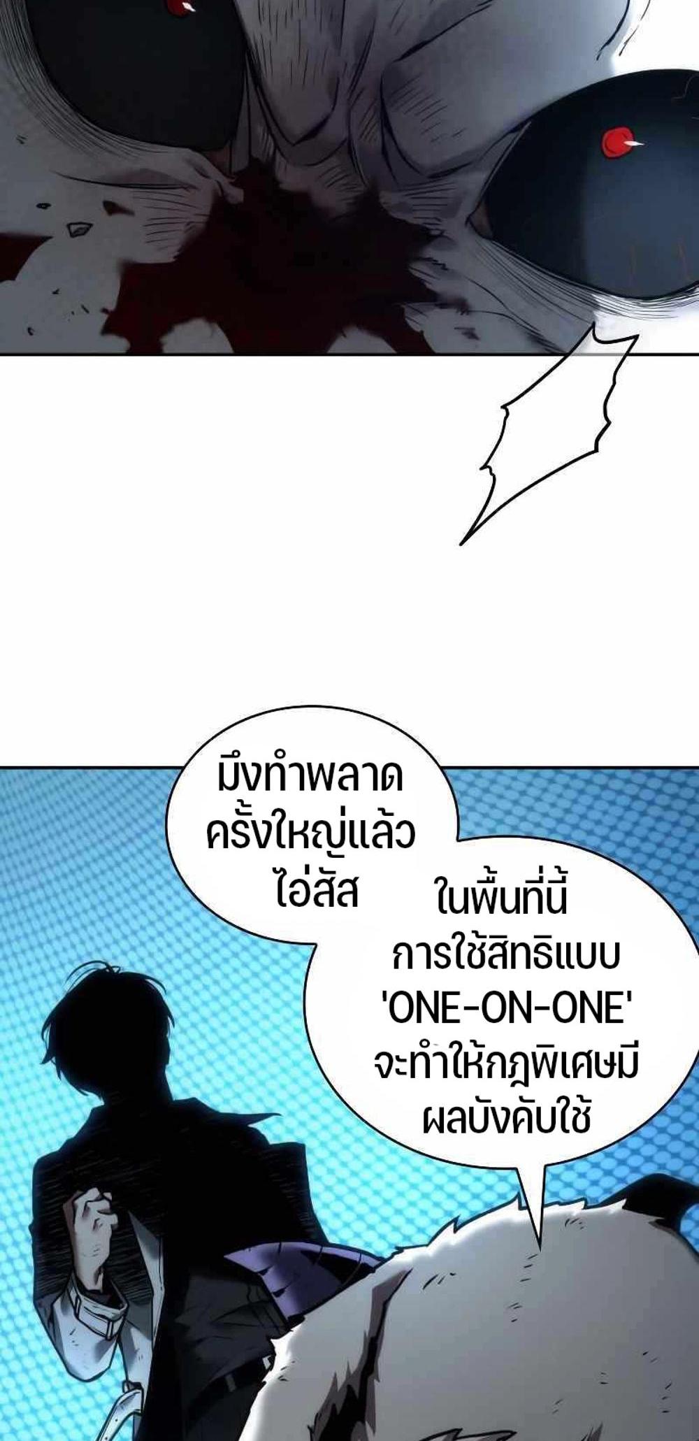 Omniscient Reader อ่านชะตาวันสิ้นโลก แปลไทย