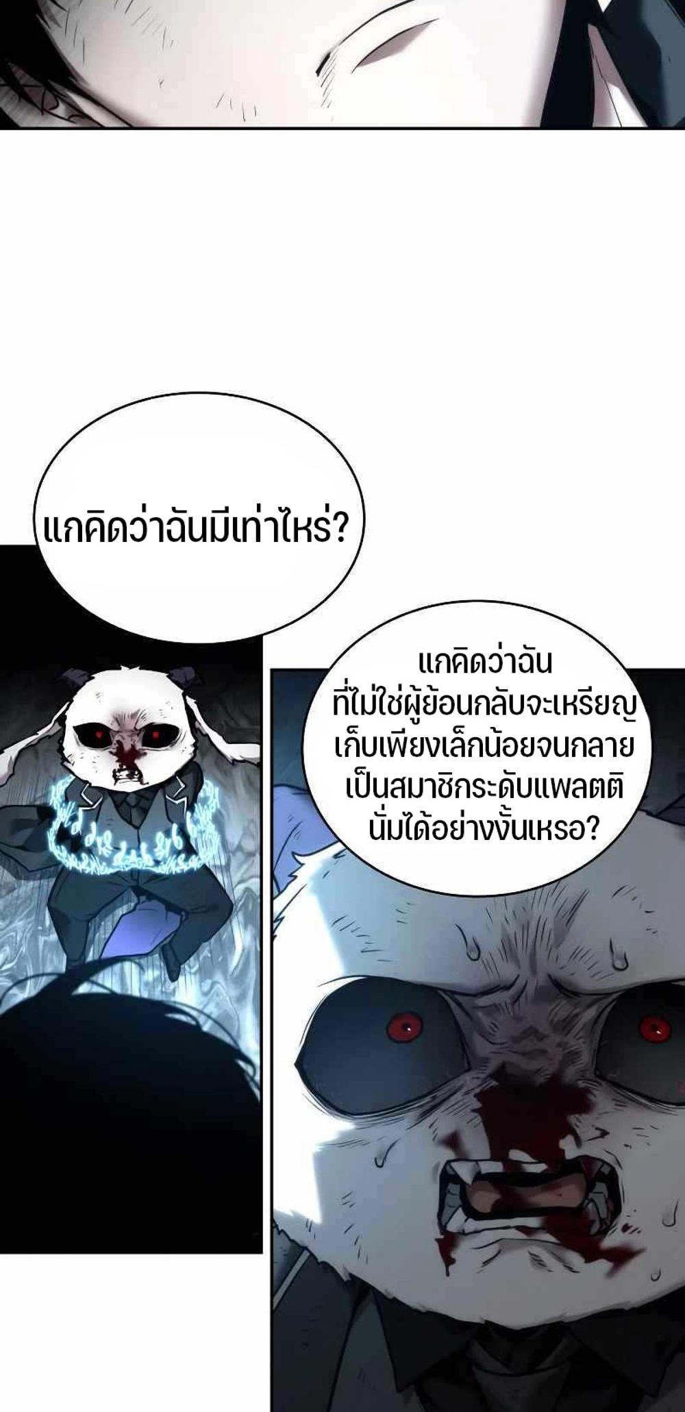 Omniscient Reader อ่านชะตาวันสิ้นโลก แปลไทย