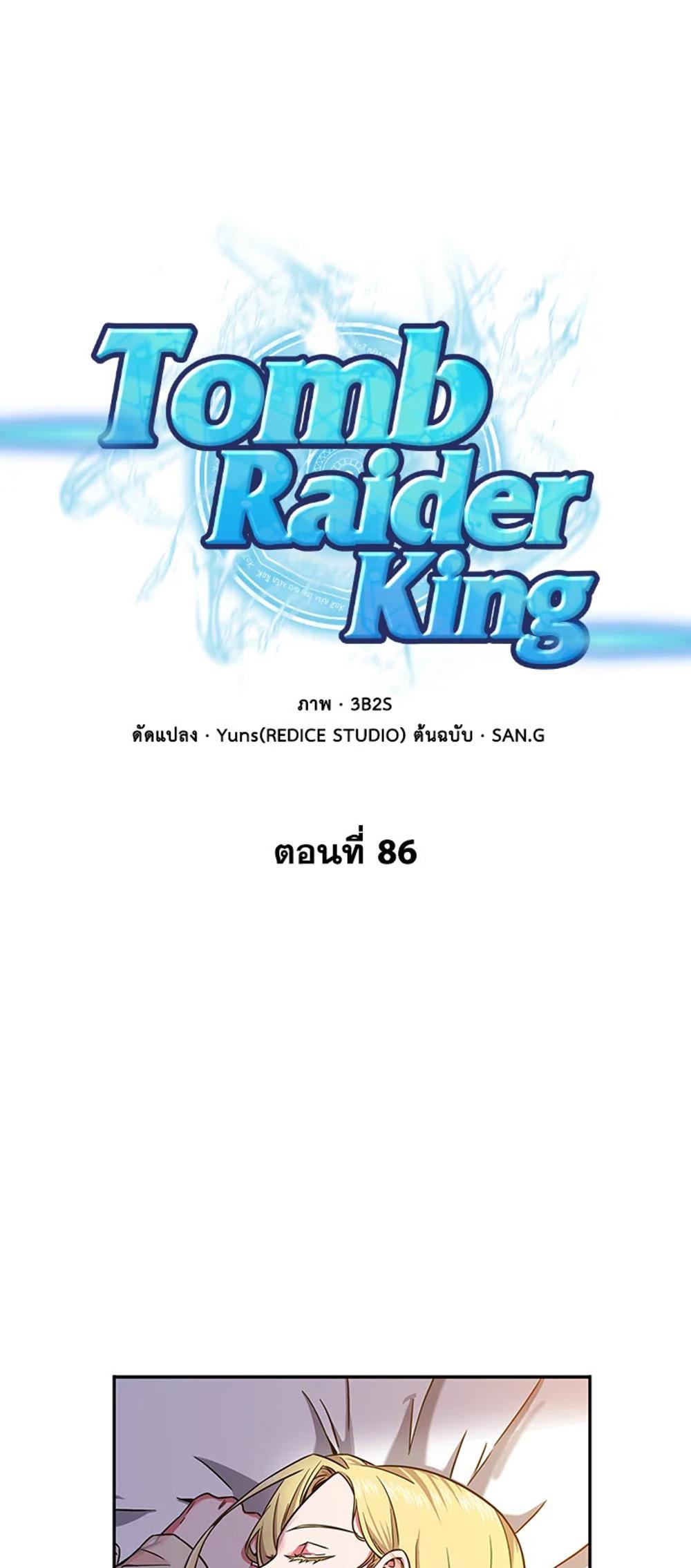 Tomb Raider King แปลไทย