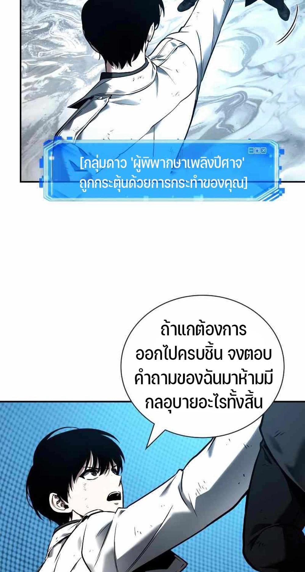 Omniscient Reader อ่านชะตาวันสิ้นโลก แปลไทย