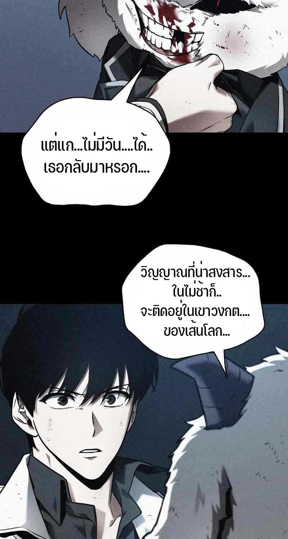 Omniscient Reader อ่านชะตาวันสิ้นโลก แปลไทย