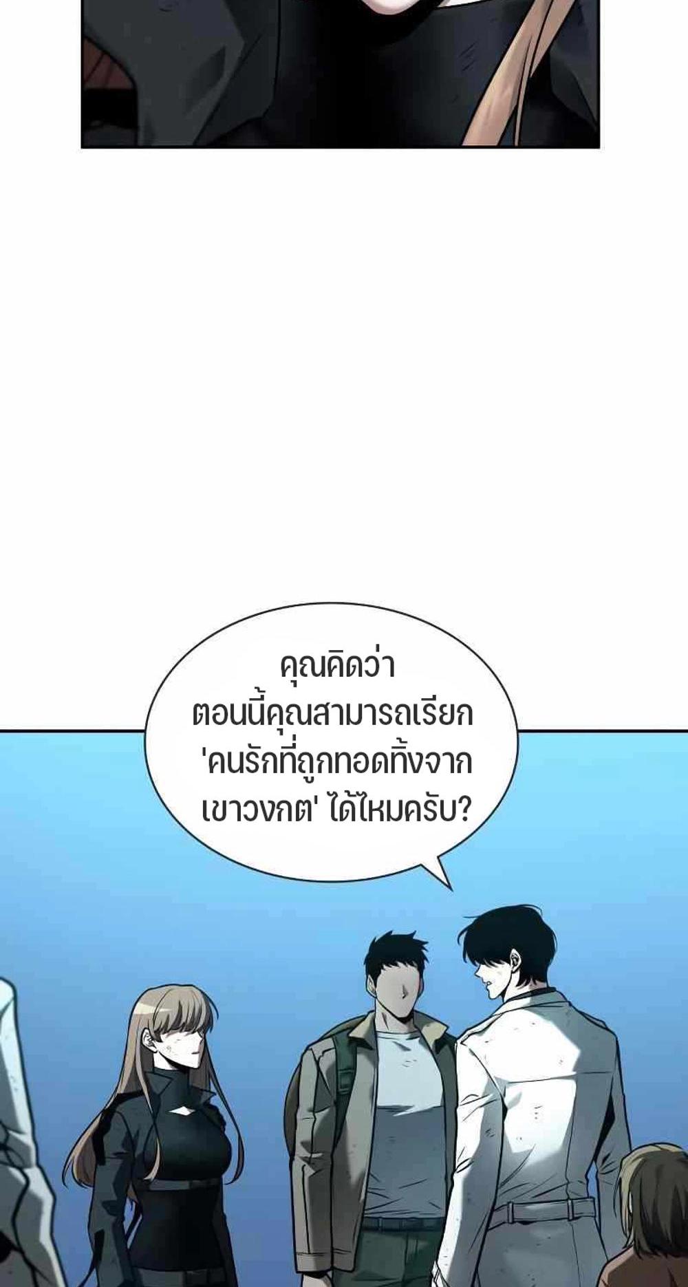 Omniscient Reader อ่านชะตาวันสิ้นโลก แปลไทย