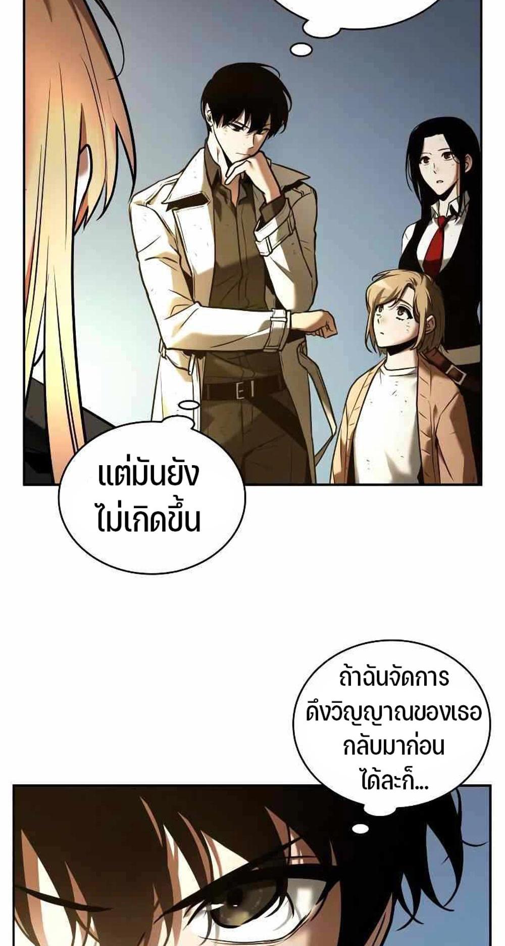 Omniscient Reader อ่านชะตาวันสิ้นโลก แปลไทย