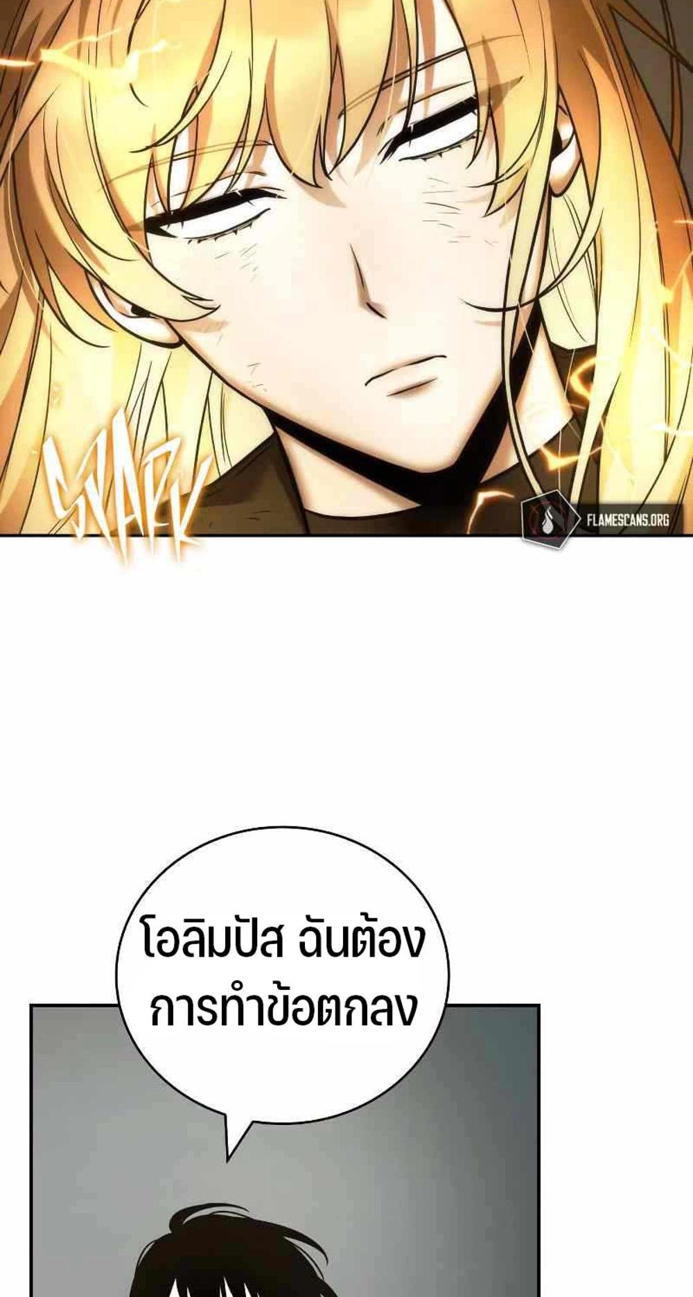 Omniscient Reader อ่านชะตาวันสิ้นโลก แปลไทย