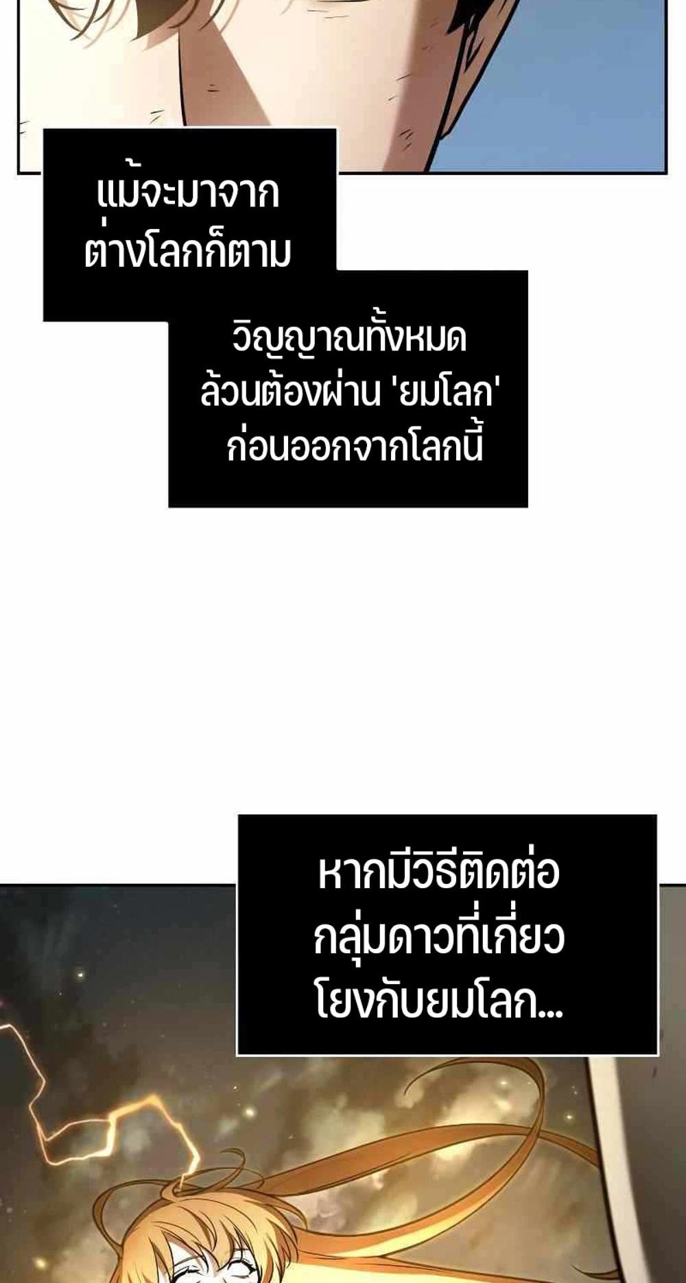 Omniscient Reader อ่านชะตาวันสิ้นโลก แปลไทย