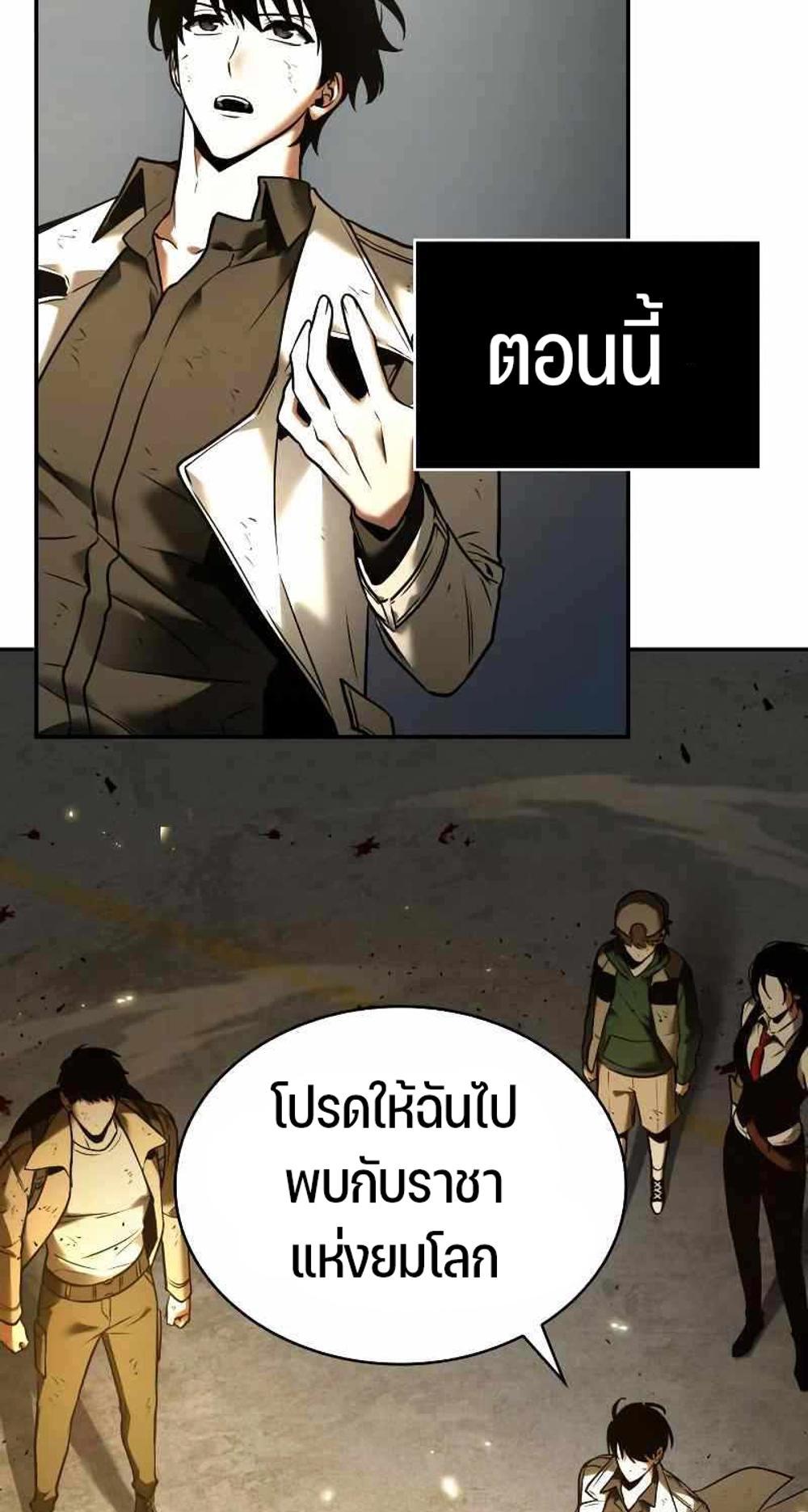 Omniscient Reader อ่านชะตาวันสิ้นโลก แปลไทย