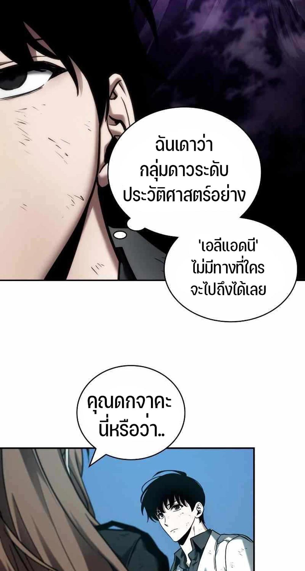 Omniscient Reader อ่านชะตาวันสิ้นโลก แปลไทย